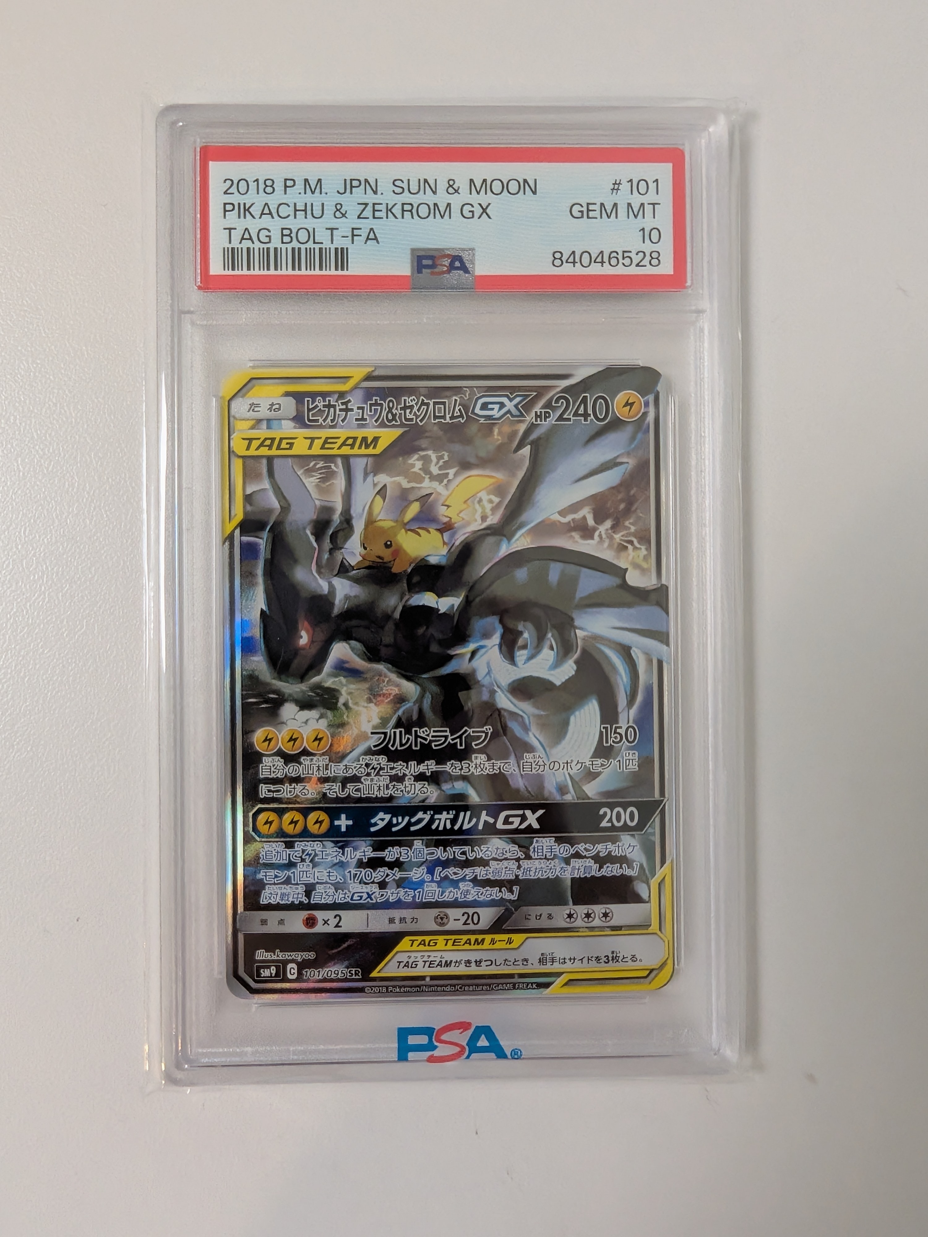 ピカチュウ&ゼクロムGX SR: SA [SM9 101/095](拡張パック「タッグボルト」)