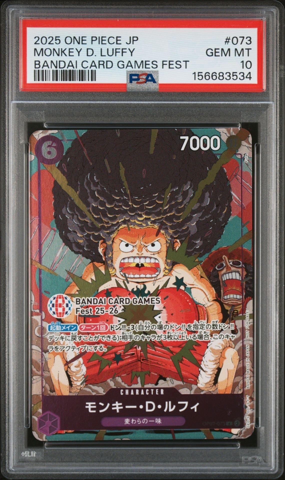モンキー・D・ルフィ R :来場記念品 [OP07-073](プロモーションカード「バンダイカードゲームズフェスト 25-26 イン 東京」)