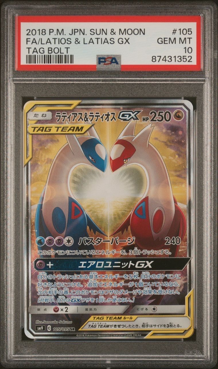 ラティアス&ラティオスGX SR: SA (ラティラティGX) [SM9 105/095](拡張パック「タッグボルト」)