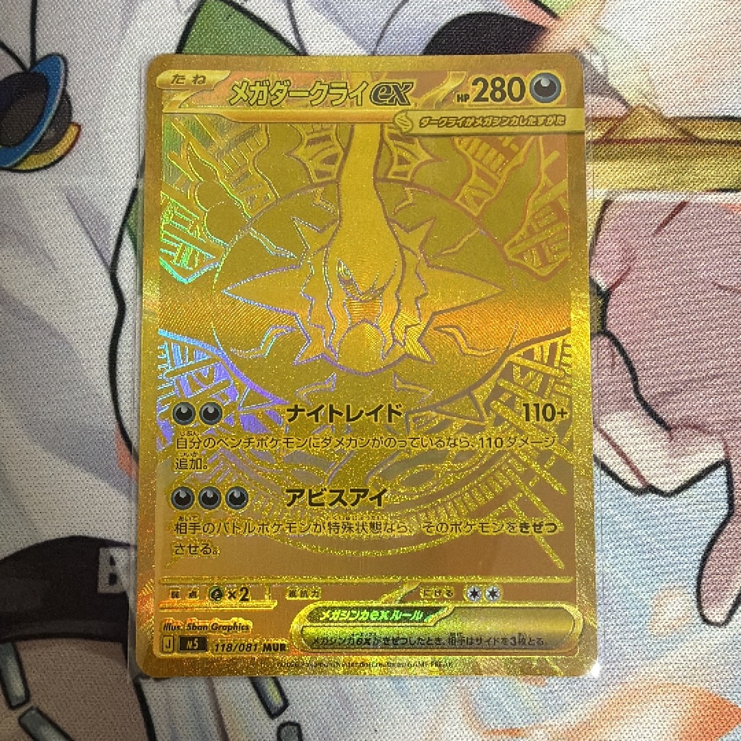 メガダークライex MUR [M5 118/081](拡張パック「アビスアイ」)通販