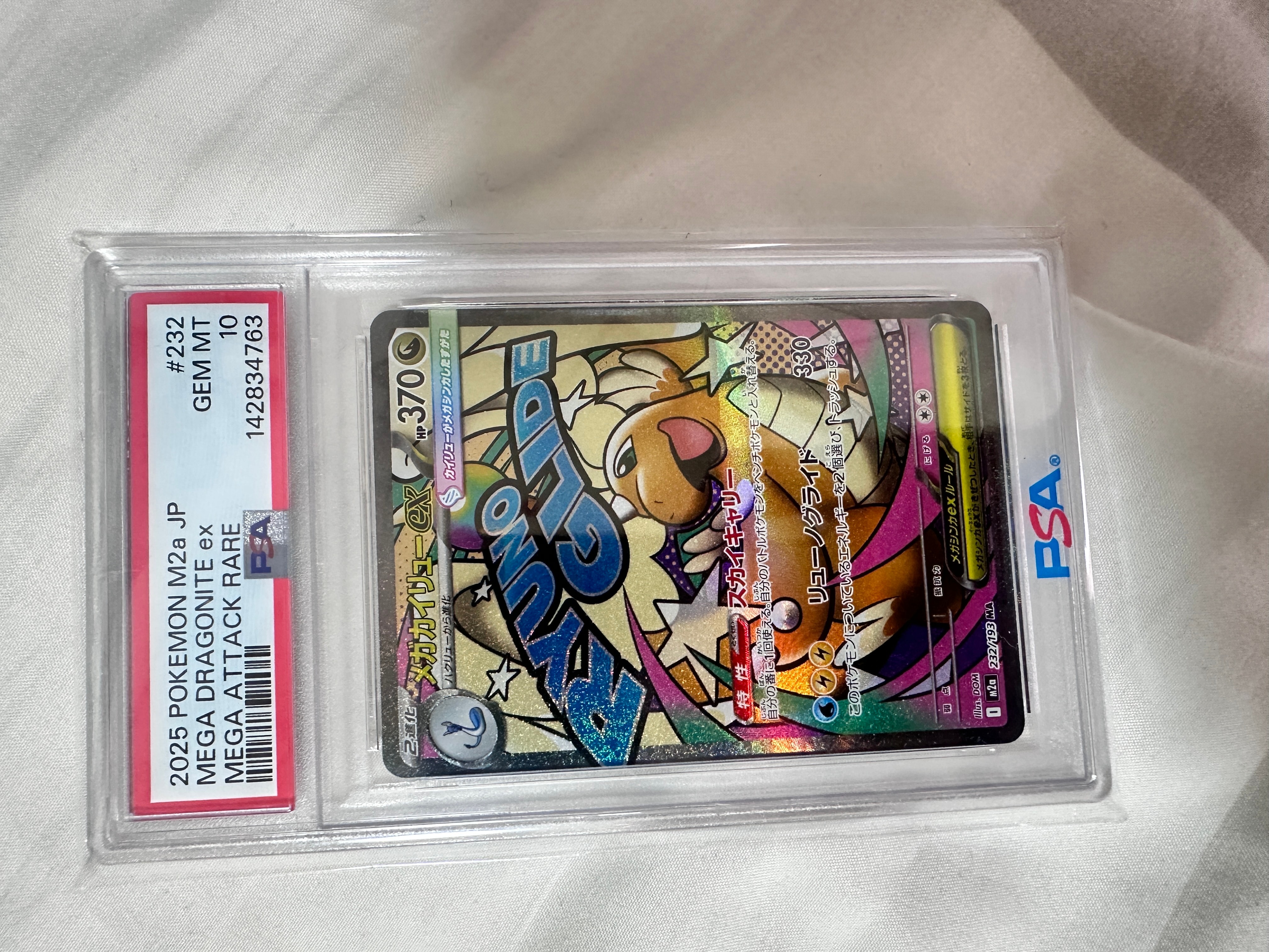 メガカイリューex MA [M2a 232/193](ハイクラスパック「MEGAドリームex」)