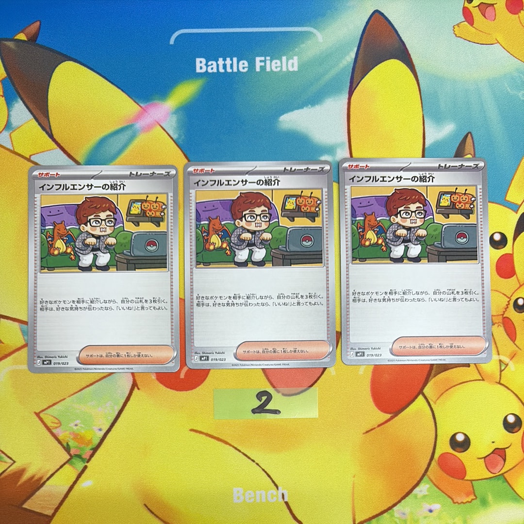 インフルエンサーの紹介 [MP1 019/23](スタートデッキ100「バトルコレクション コロちゃおver」)