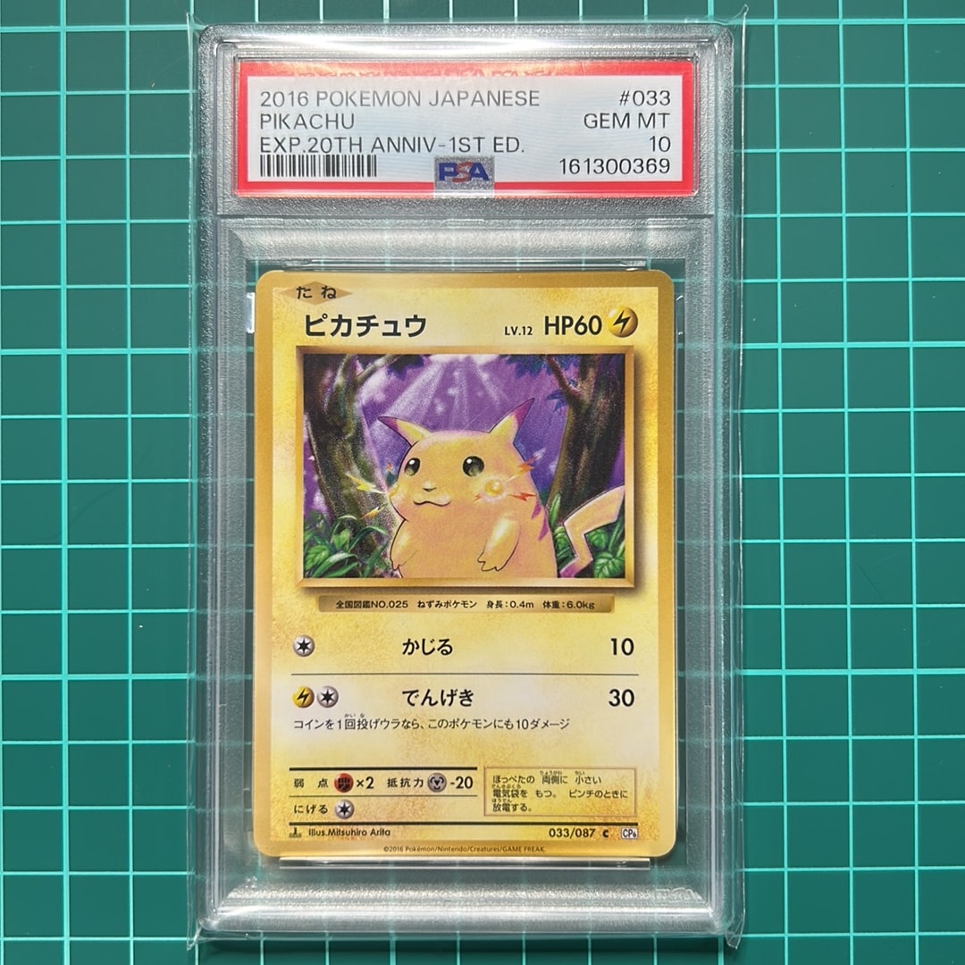 ピカチュウ C :1ED [CP6 033/087](コンセプトパック