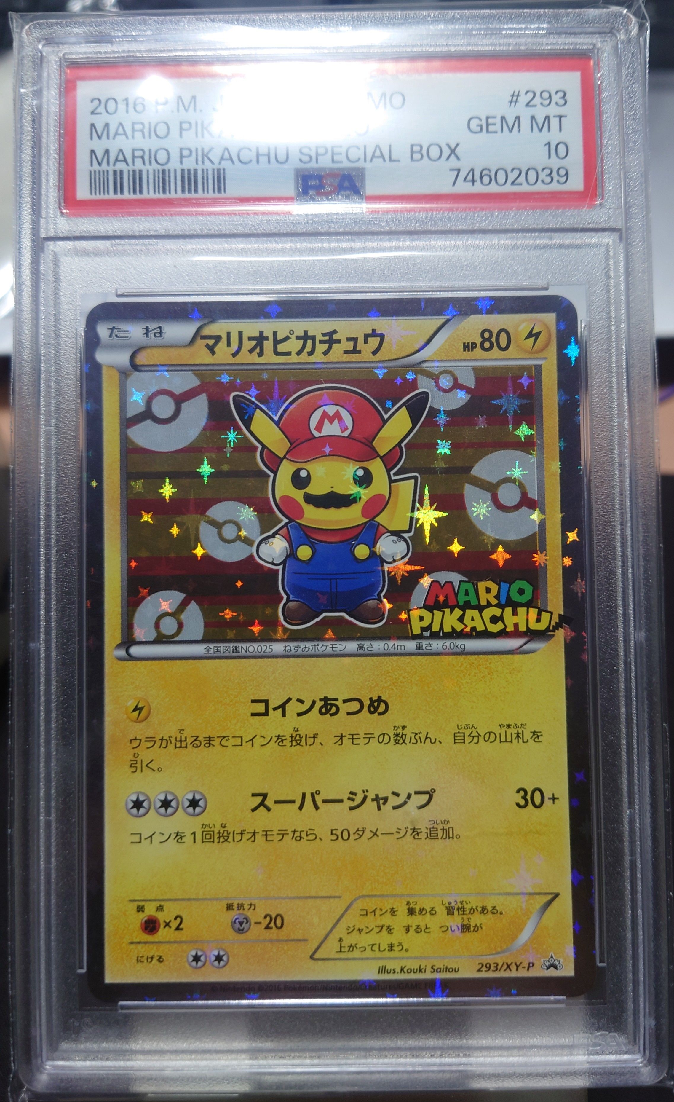 マリオピカチュウ: プロモ[XY-P 293/XY-P](プロモーションカード「XY-P」)