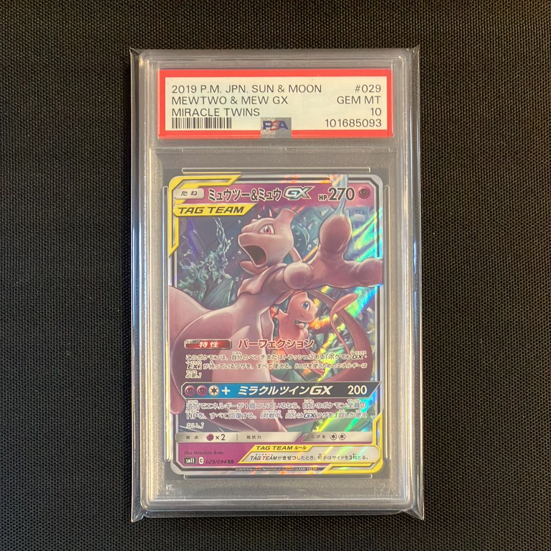ミュウツー&ミュウGX RR [SM12a 052/173](ハイクラスパック「TAG TEAM GX タッグオールスターズ」)