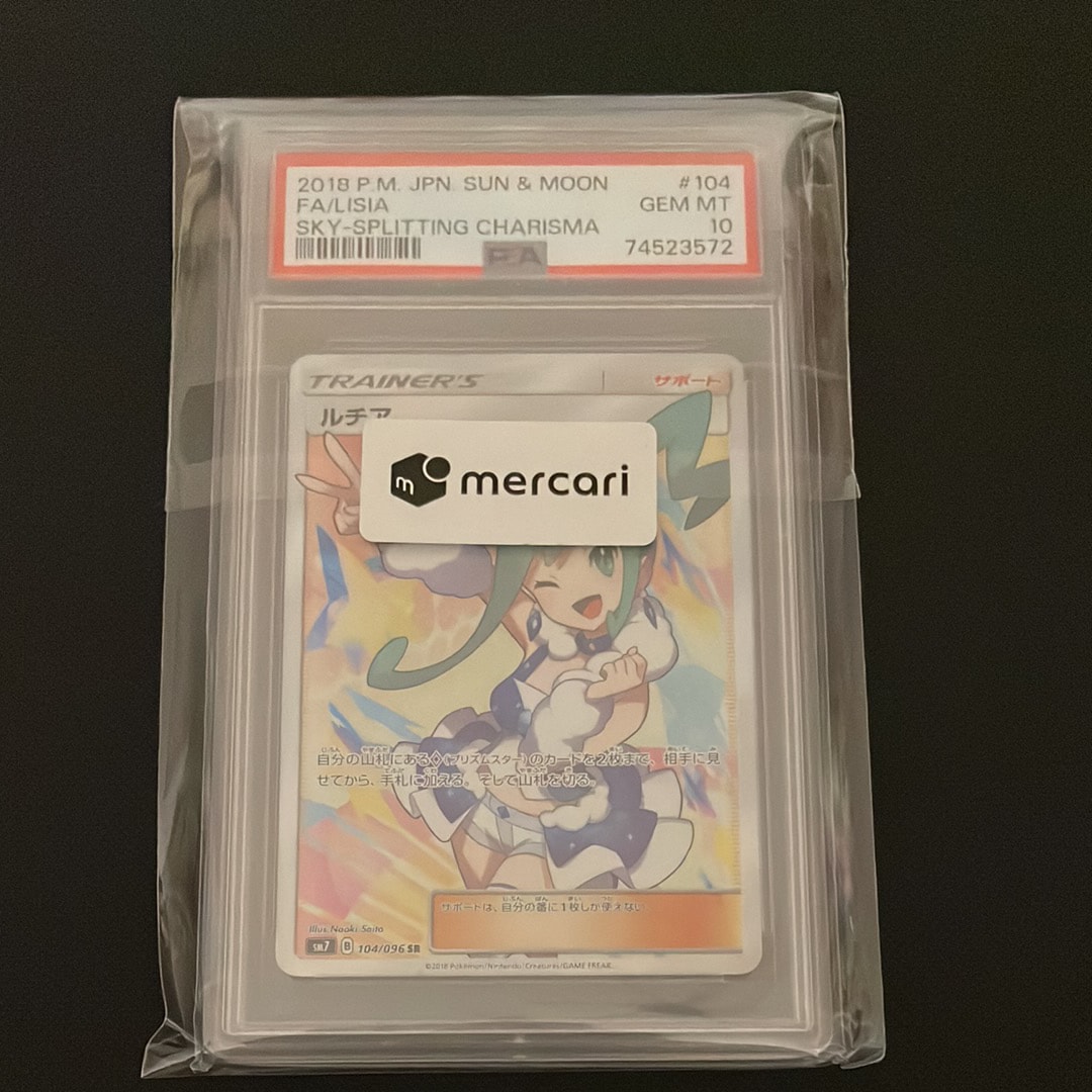 ルチア SR[SM7 104/096](拡張パック「裂空のカリスマ」)の新品/中古