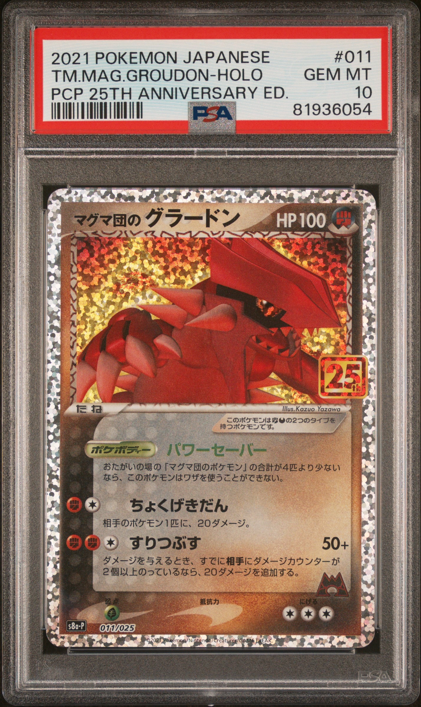 PSA10】マグマ団のグラードン: プロモ [S8a-P 011/025](プロモカード