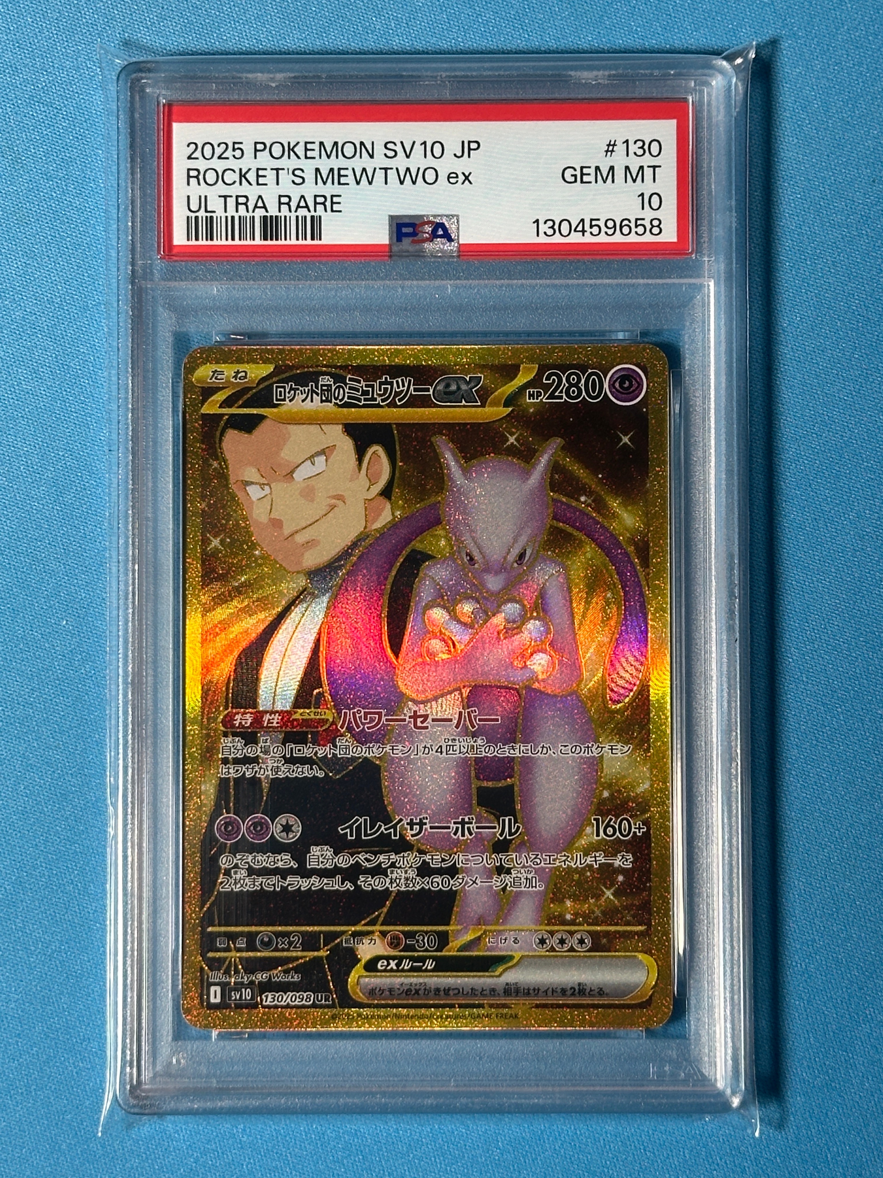 ロケット団のミュウツーex UR [SV10 130/098](拡張パック「ロケット団の栄光」)