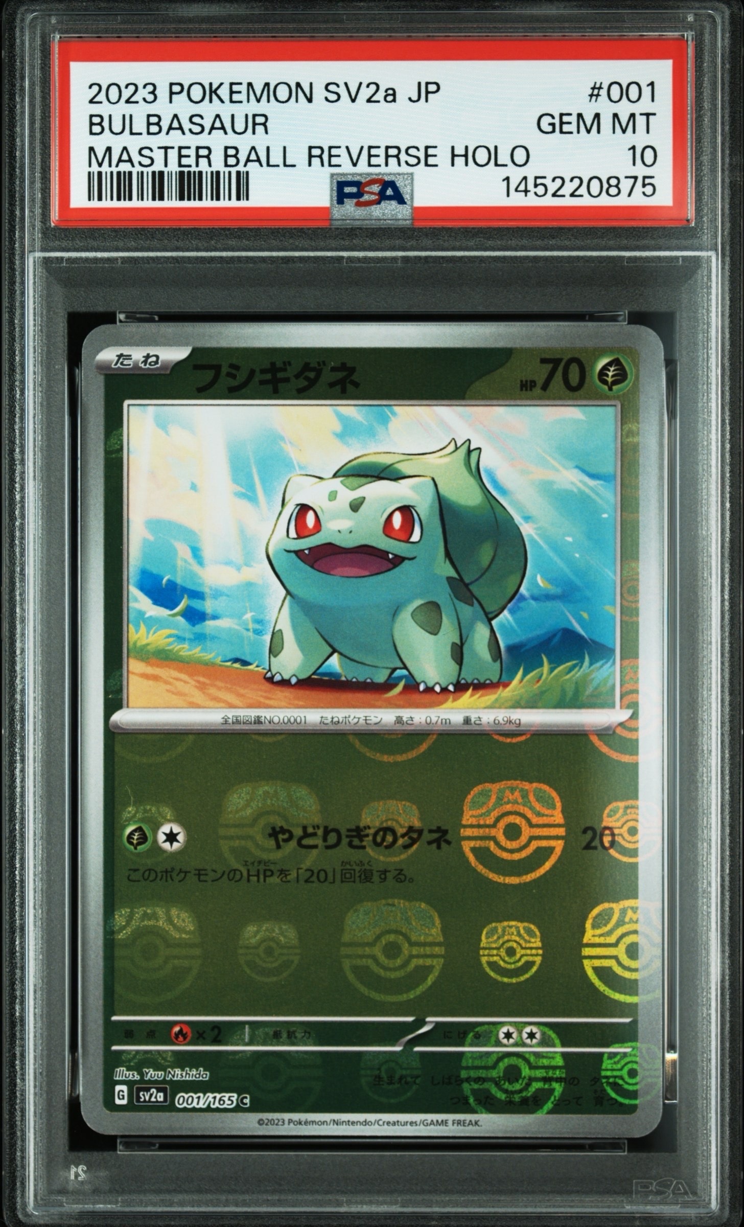 フシギダネ C: マスターボールミラー[SV2a 001/165](強化拡張パック「ポケモンカード151」)
