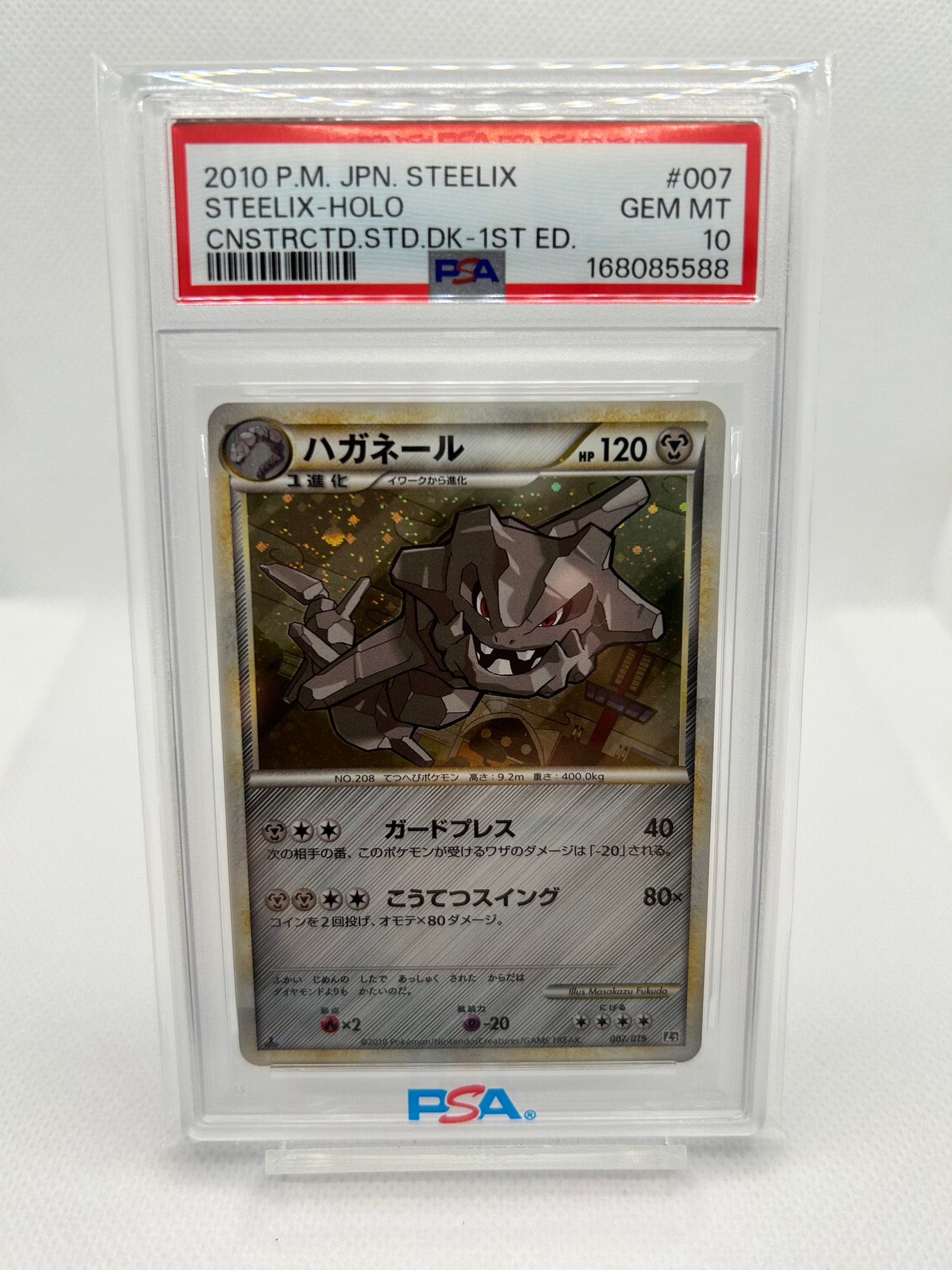 ハガネール :1ED [L2 007/019](構築スタンダードデッキ「ハガネール鋼」)