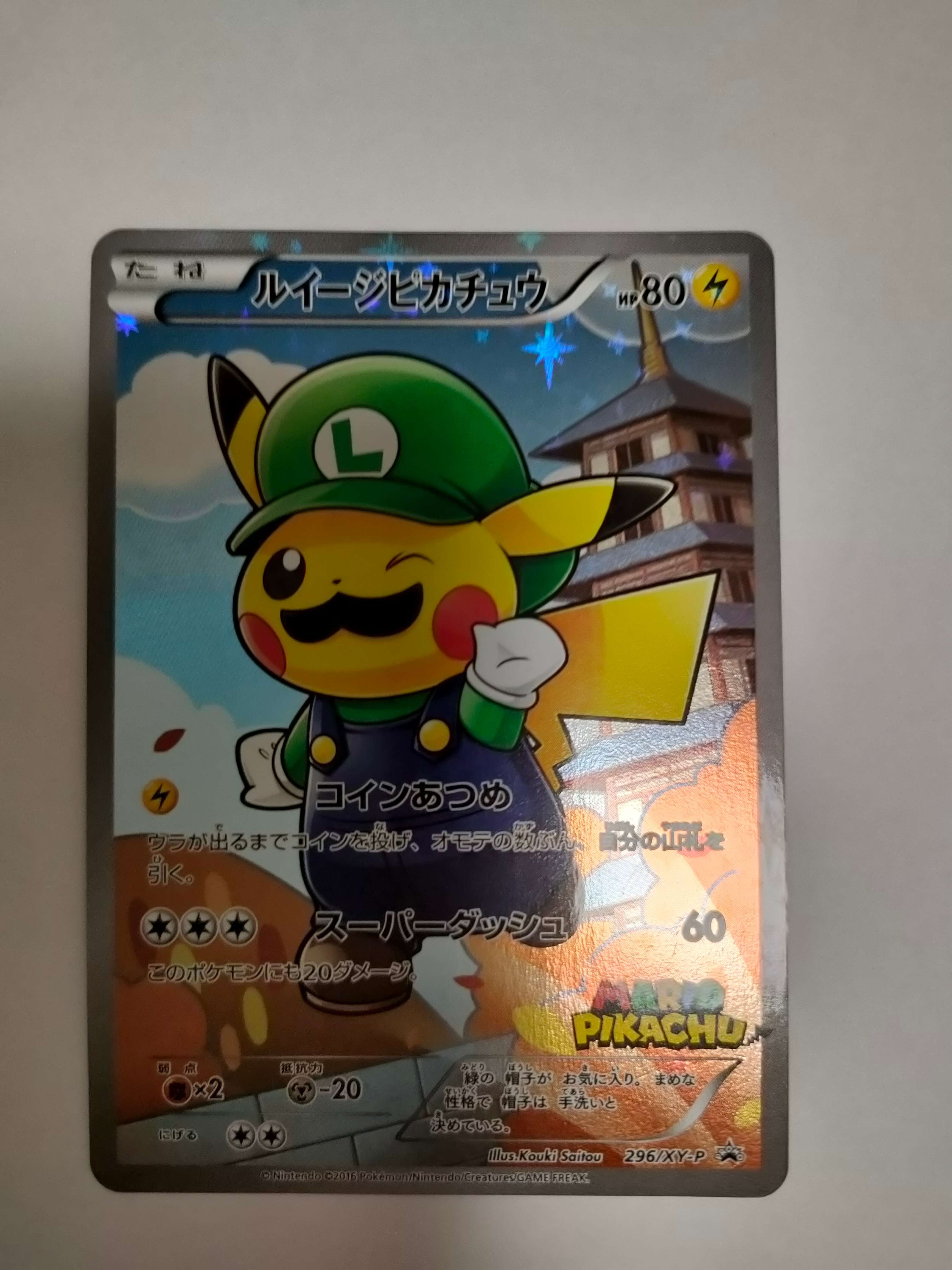 ルイージピカチュウ [XY-P 296/XY-P](プロモーションカード「ルイージピカチュウスペシャルBOX」)