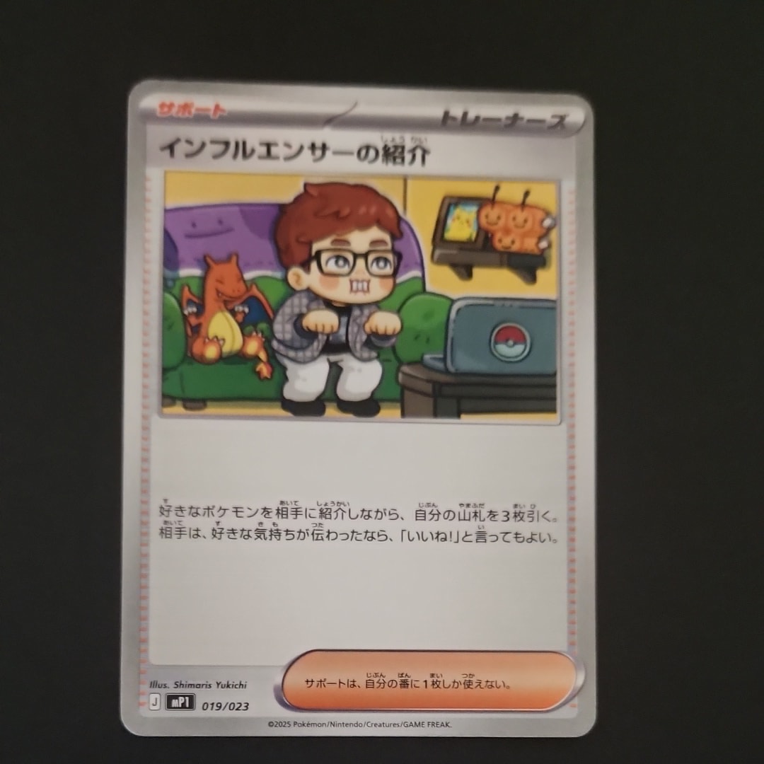 インフルエンサーの紹介 [MP1 019/23](スタートデッキ100「バトル
