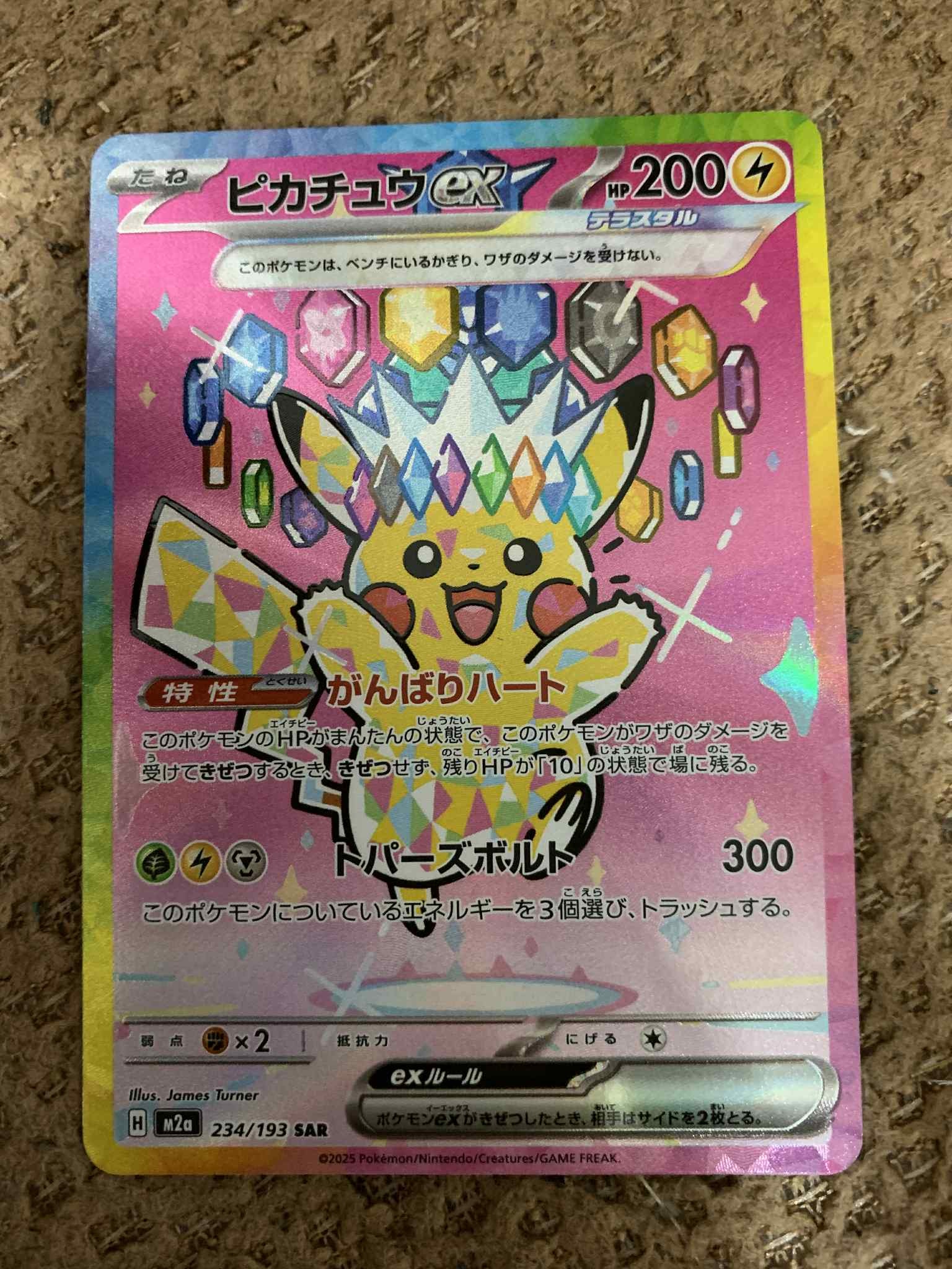 ピカチュウex SAR [M2a 234/193](ハイクラスパック「MEGAドリームex」)