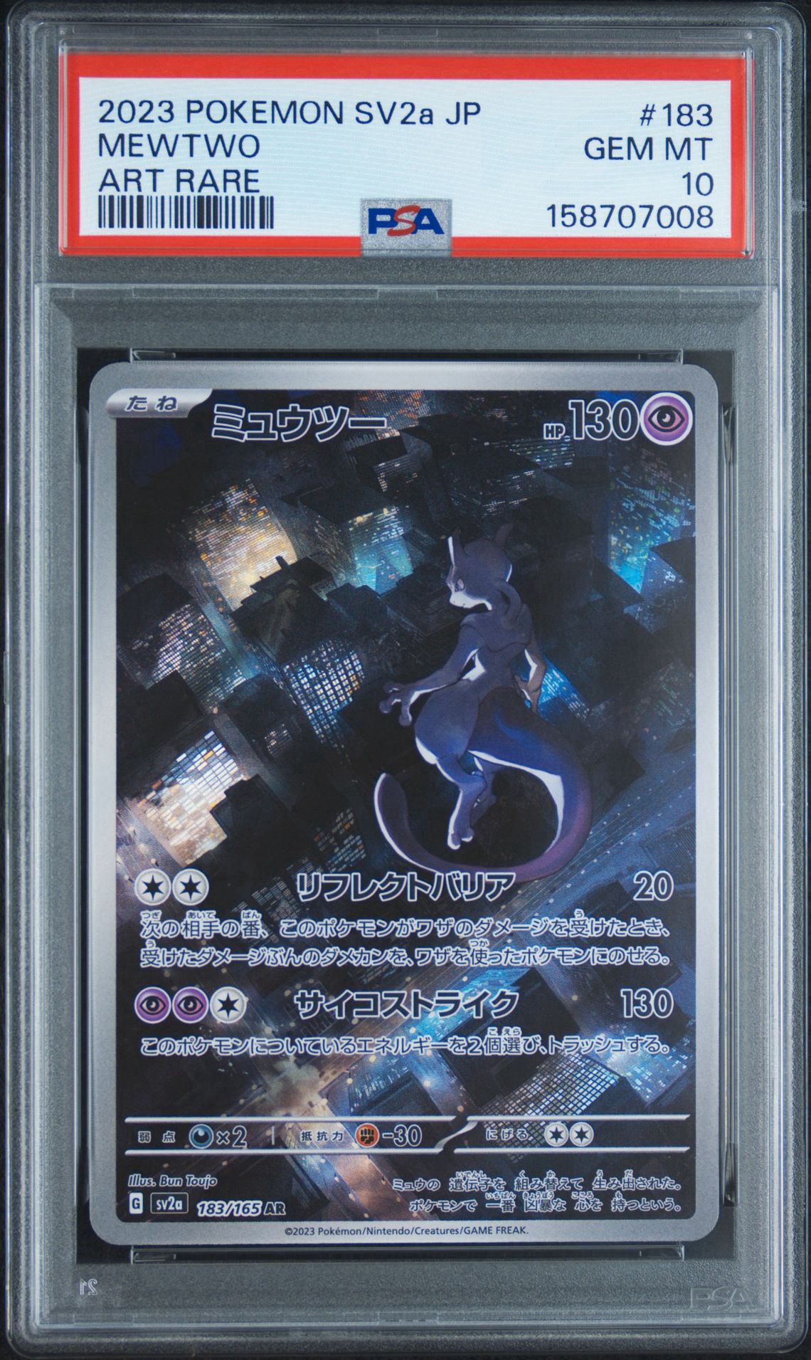 ミュウツー AR[SV2a 183/165](強化拡張パック「ポケモンカード151