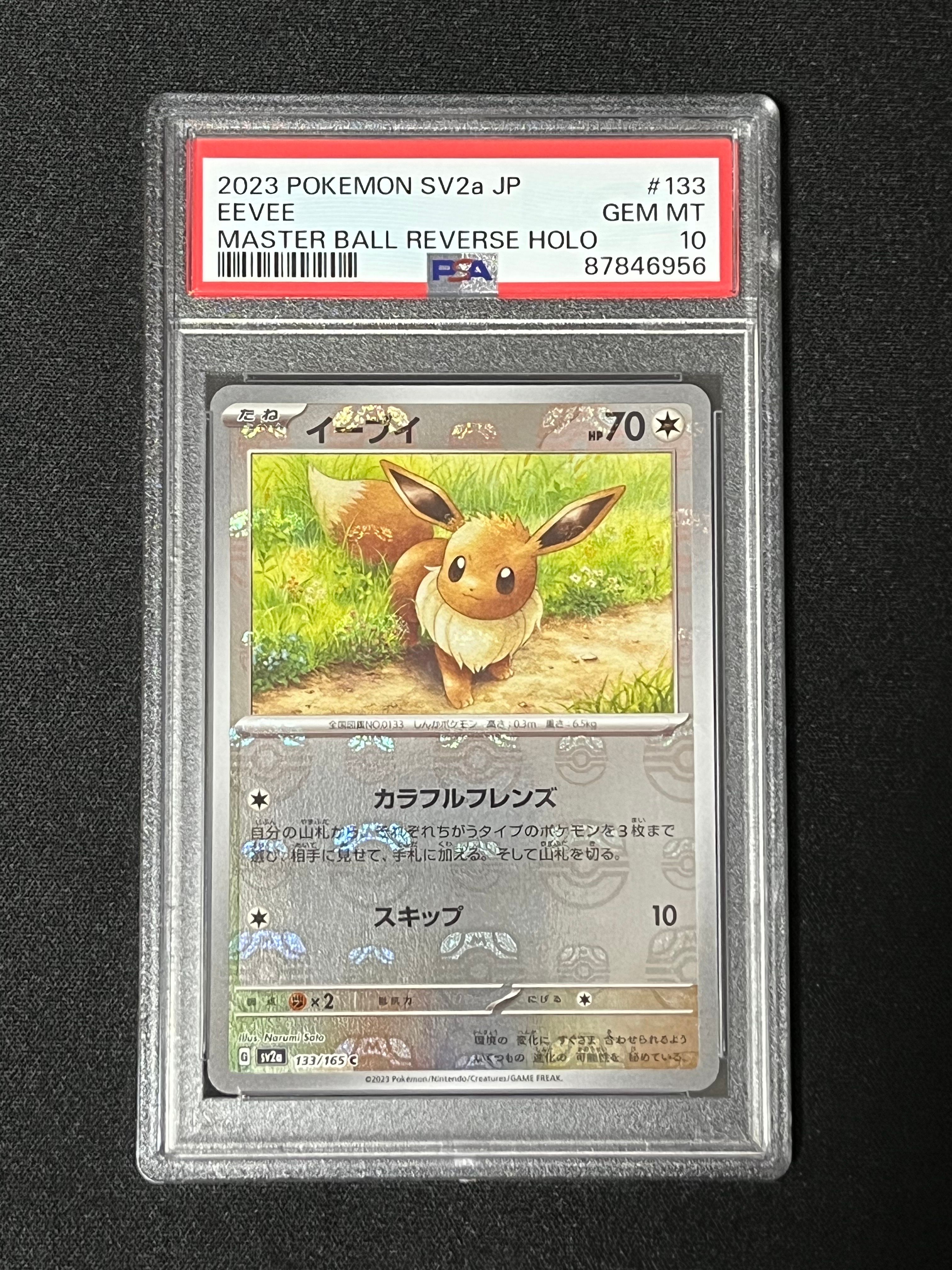 イーブイ C: マスターボールミラー[SV2a 133/165](強化拡張パック「ポケモンカード151」)
