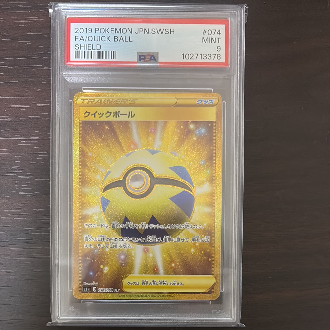 PSA10】クイックボール UR[S1H 074/060](拡張パック「シールド」) 1枚
