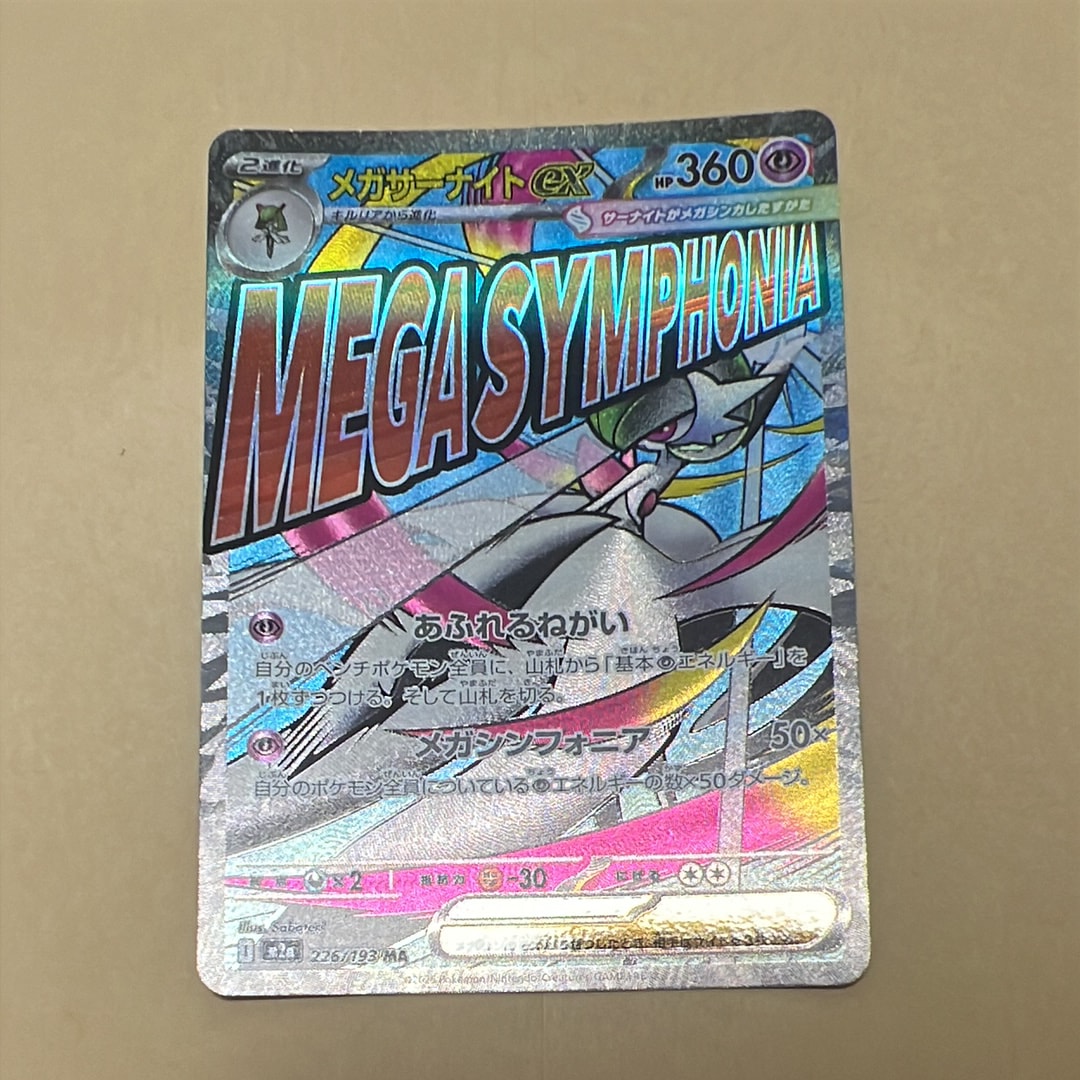 メガサーナイトex MA [M2a 226/193](ハイクラスパック「MEGAドリームex」)