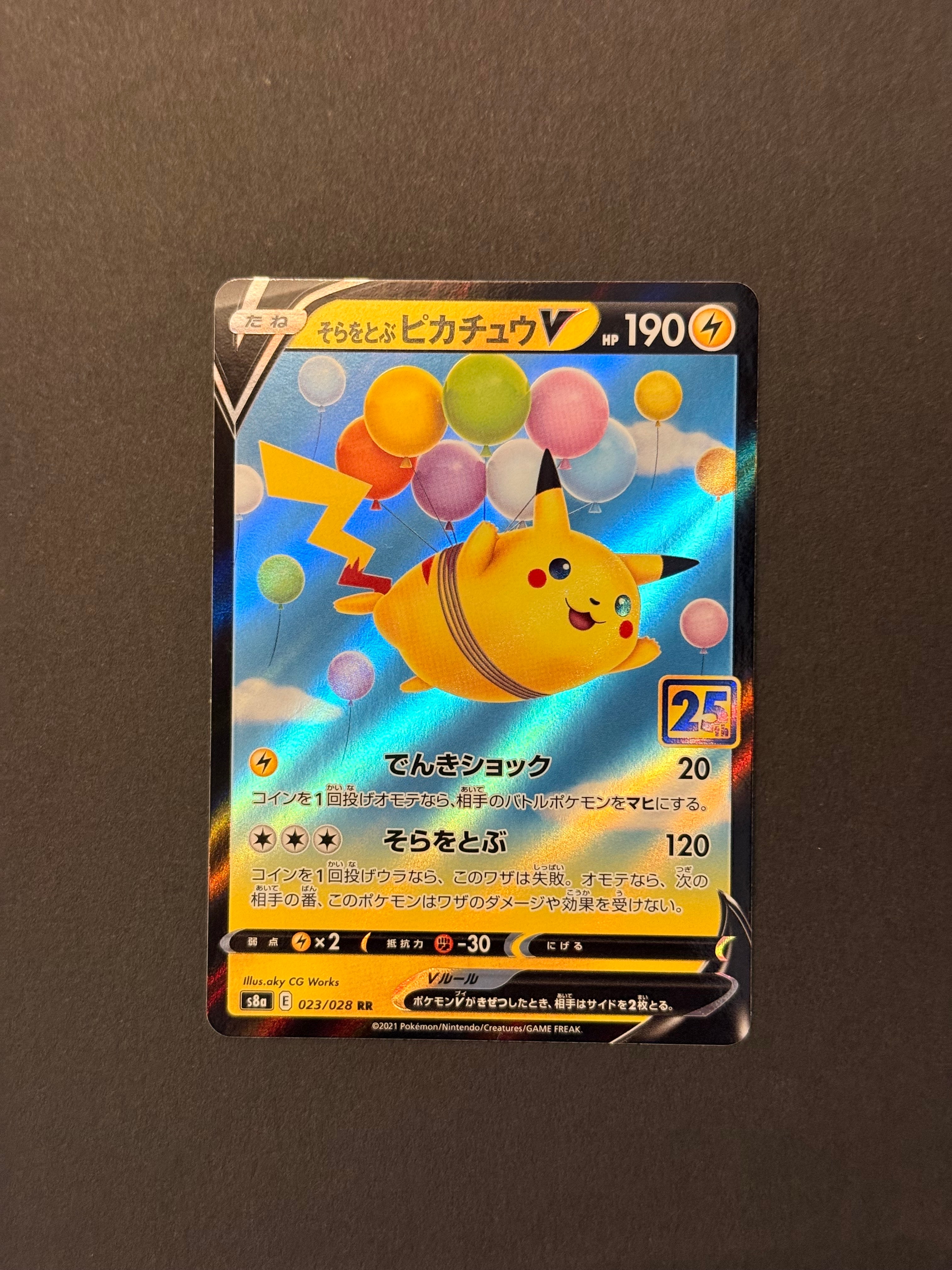 PSA10】そらをとぶピカチュウV RR[s8a 023/028](拡張パック「25th