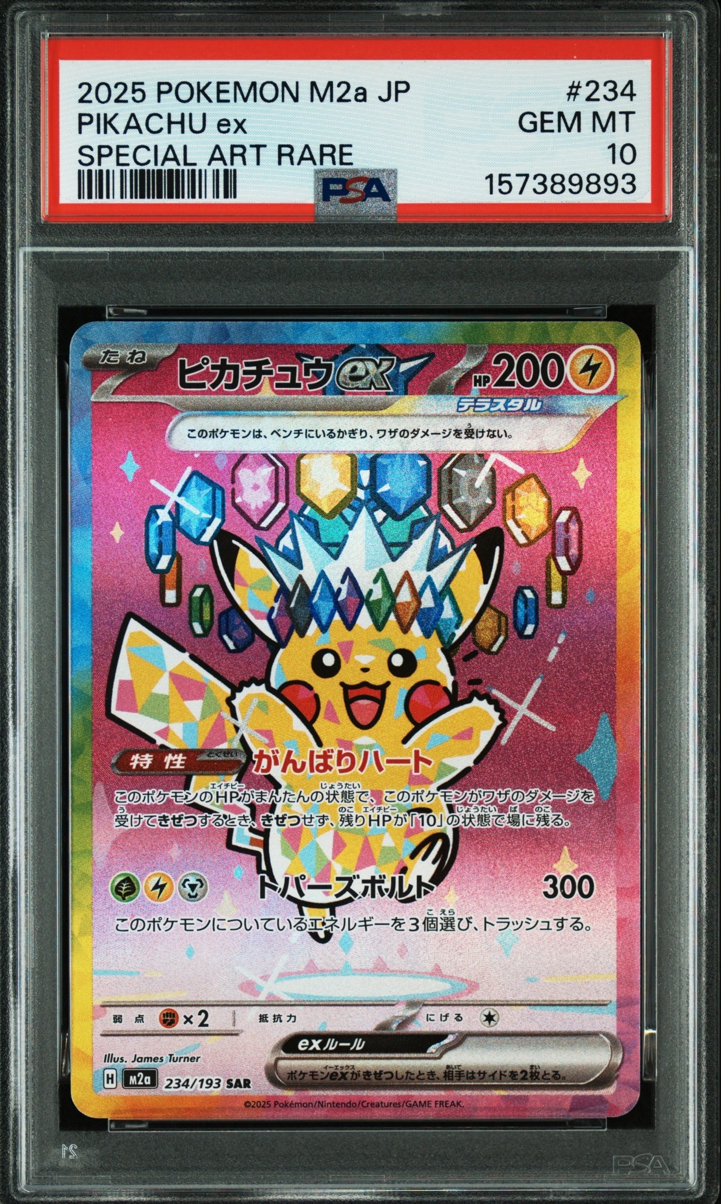 ピカチュウex SAR [M2a 234/193](ハイクラスパック「MEGAドリームex」)
