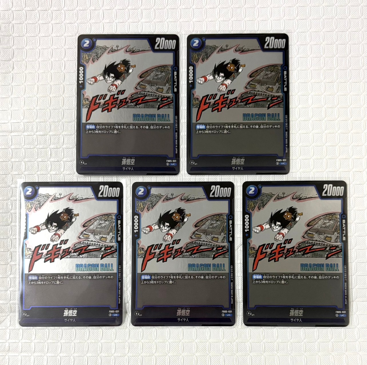 PSA10】孫悟空 UC☆ [FB05-031](フュージョンワールド「リミテッド