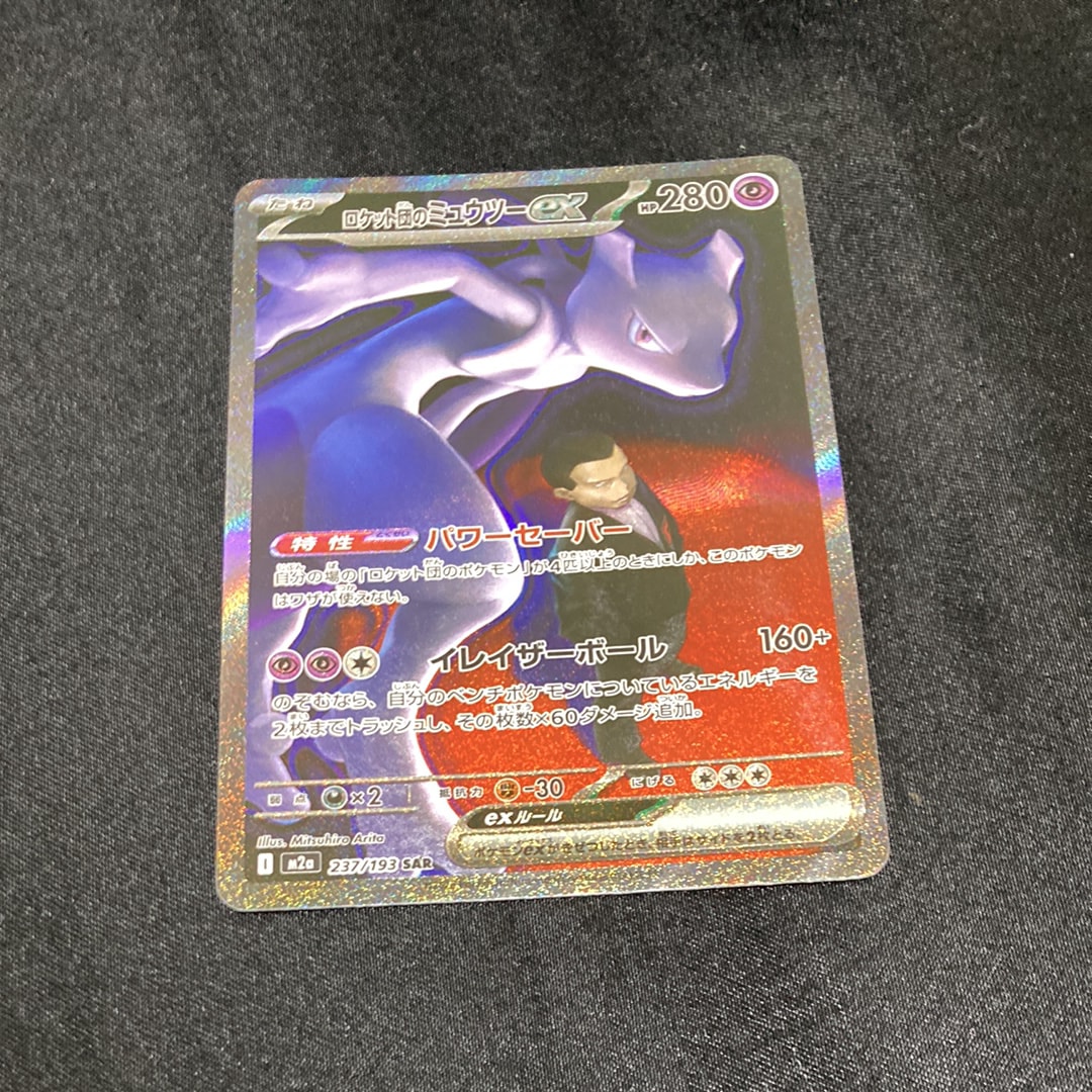 ロケット団のミュウツーex SAR [M2a 237/193](ハイクラスパック「MEGAドリームex」)