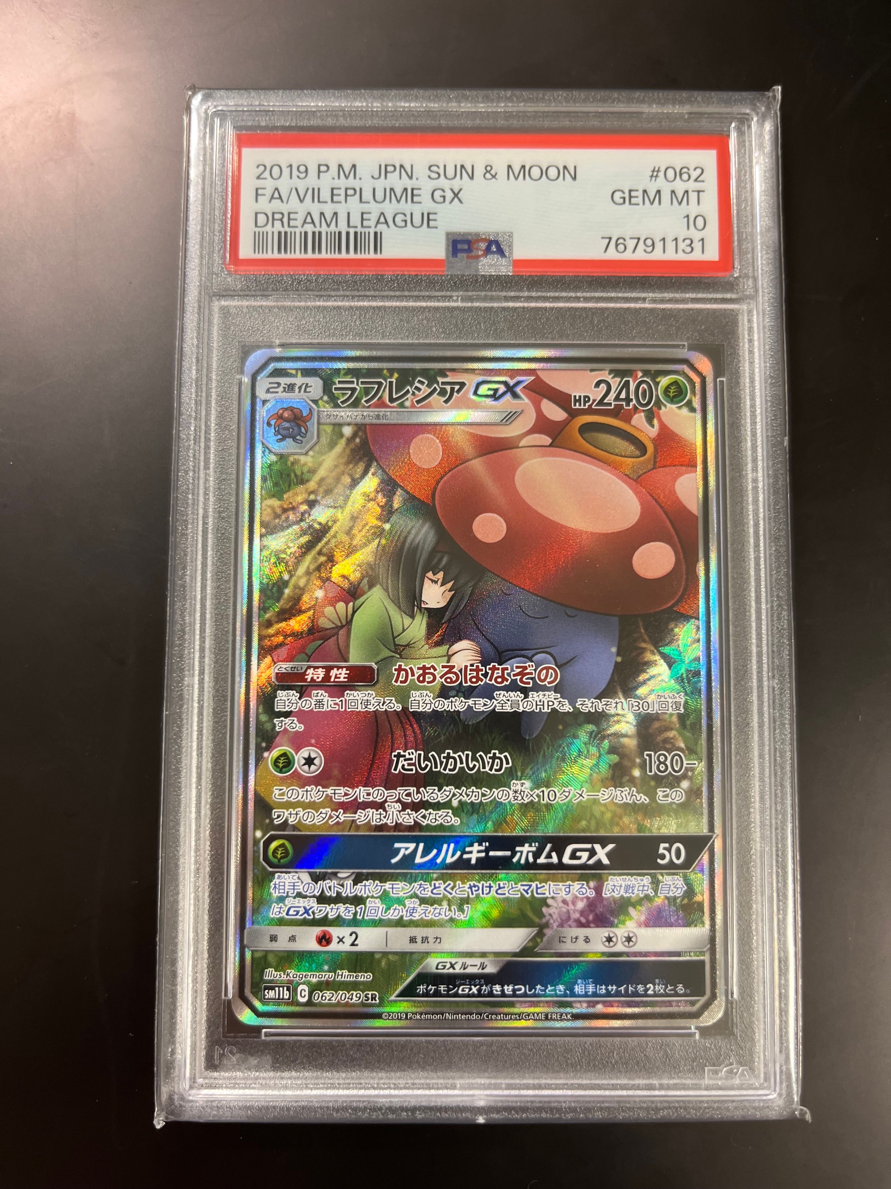 ラフレシアGX SR: SA[SM11b 062/049](強化拡張パック「ドリームリーグ」)
