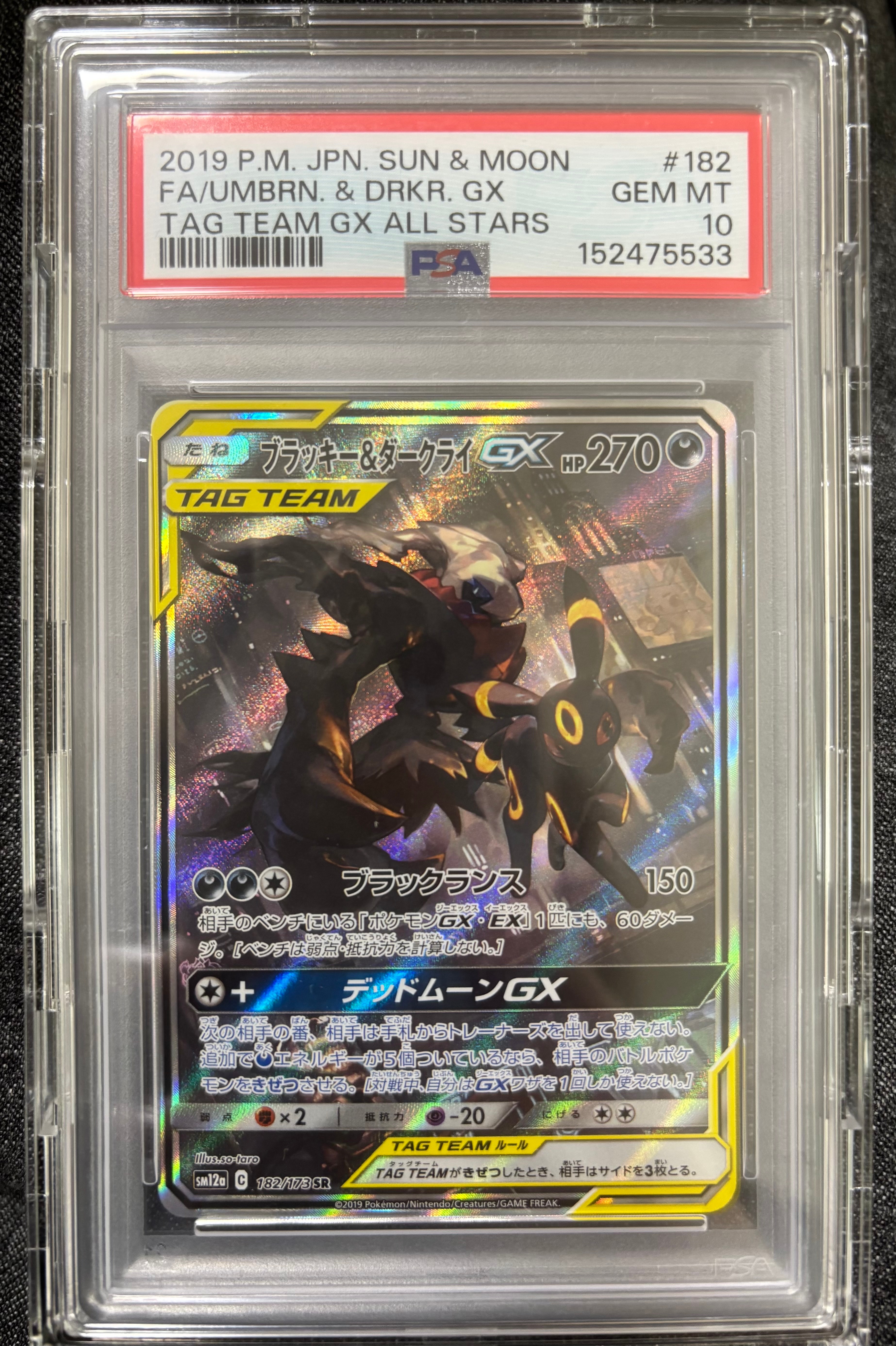 ブラッキー&ダークライGX SR: SA[SM12a 182/173](ハイクラスパック