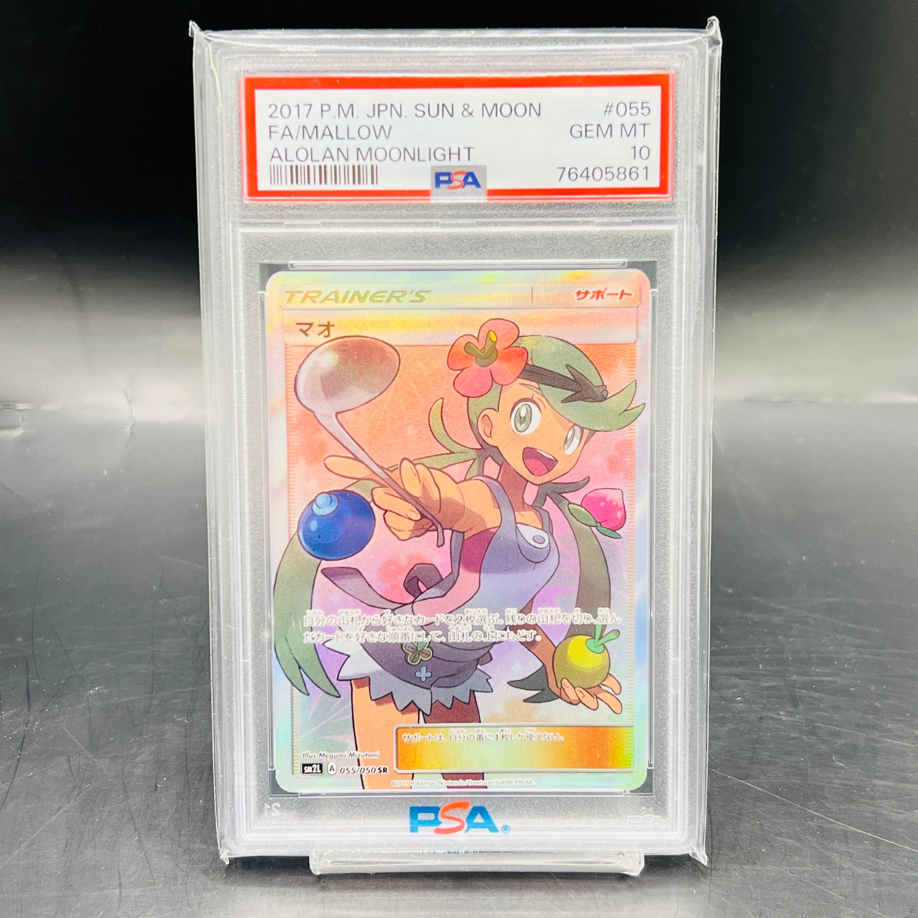 マオ SR[SM2L 055/050](拡張パック「アローラの月光」)の新品/中古