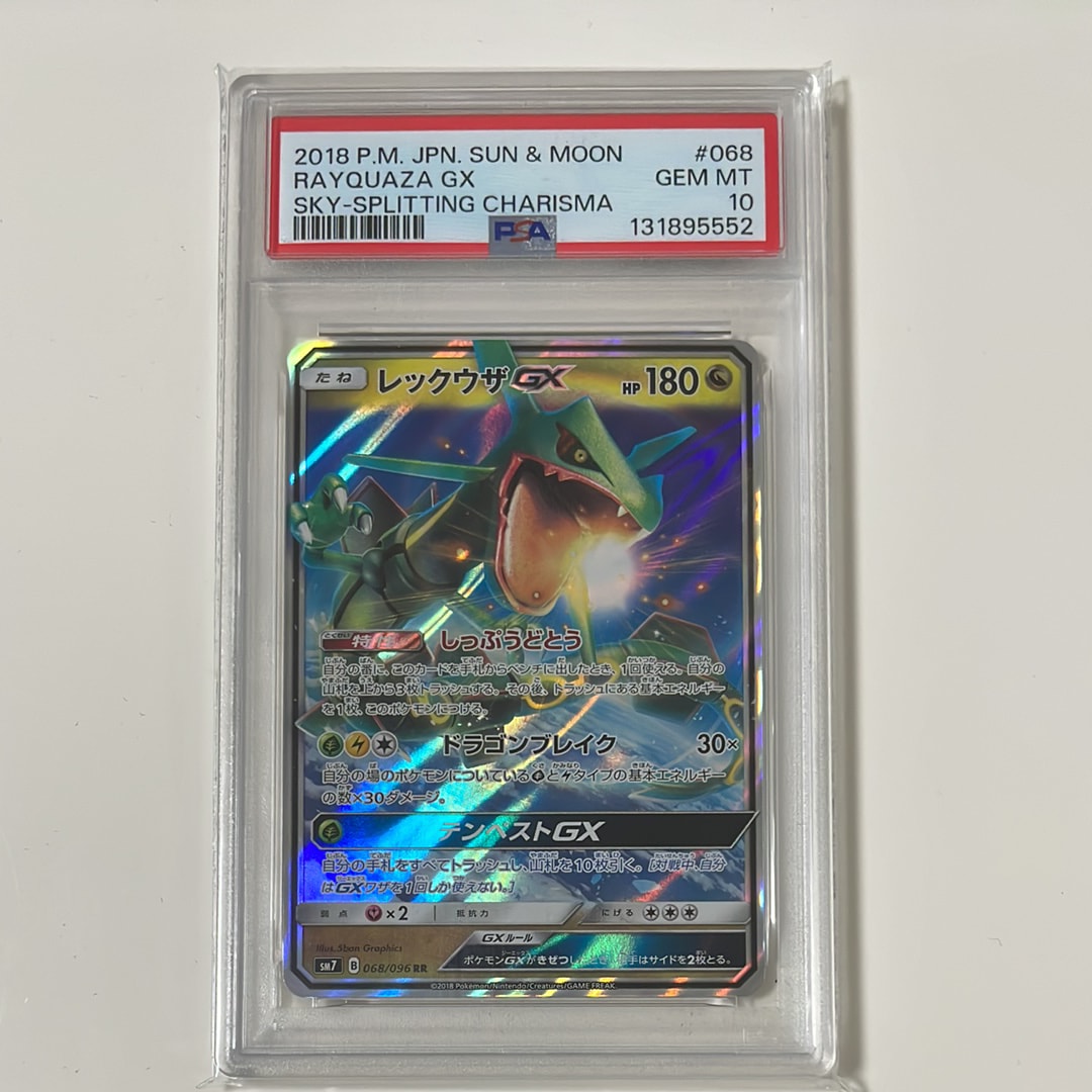 ★PSA10★【レックウザGX/RR/SM7】RAYQUAZA 068/096 PSA10】レックウザGX RR [SM7 068/096](拡張パック「裂空のカリスマ