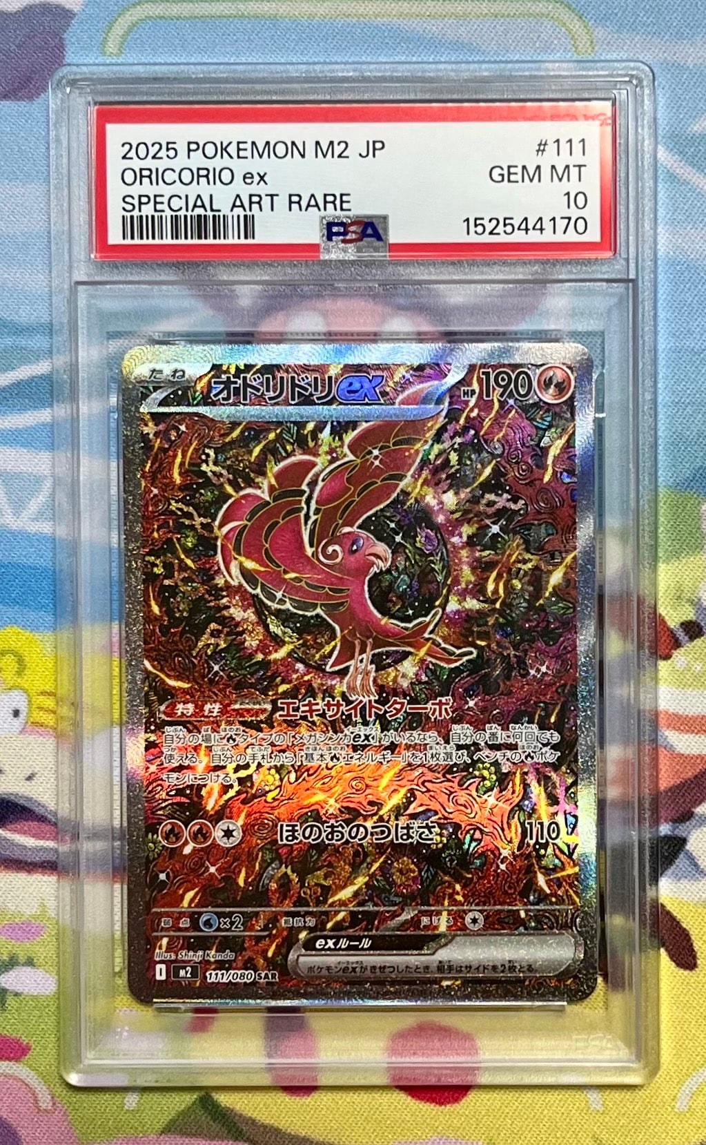 オドリドリex SAR [M2 111/080](拡張パック「インフェルノX」)