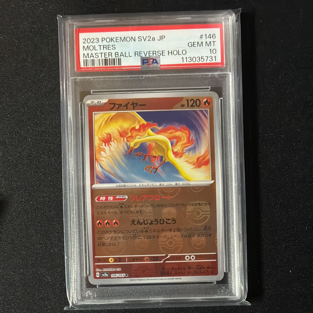 ファイヤー R: マスターボールミラー[SV2a 146/165](強化拡張パック「ポケモンカード151」)