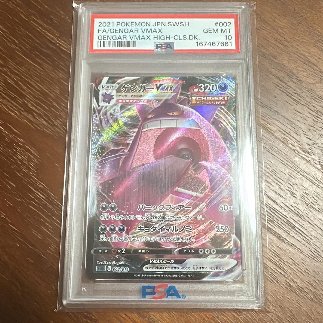 PSA10】ゲンガーVMAX [SGG 002/019](ハイクラスデッキ「ゲンガーVMAX