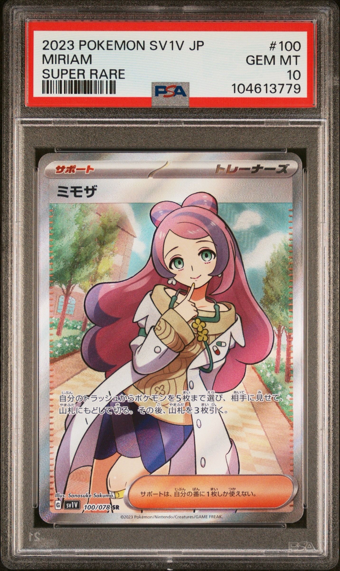 ミモザ SR [SV1V 100/078](スカーレット&バイオレット 拡張パック「バイオレットex」)