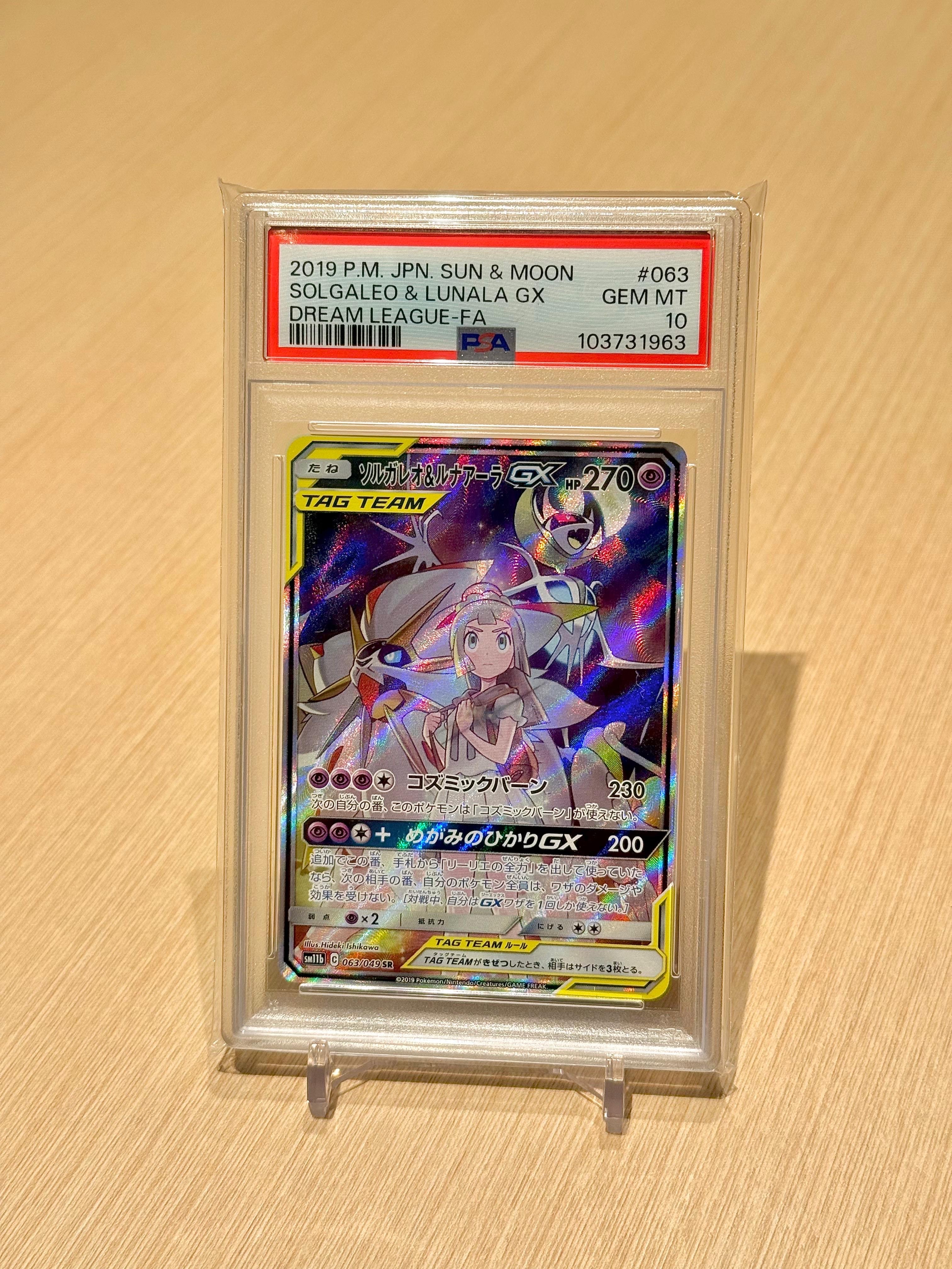 ソルガレオ&ルナアーラGX (リーリエ) SR :SA (ソルルナGX) [SM11b 063/049](強化拡張パック「ドリームリーグ」)