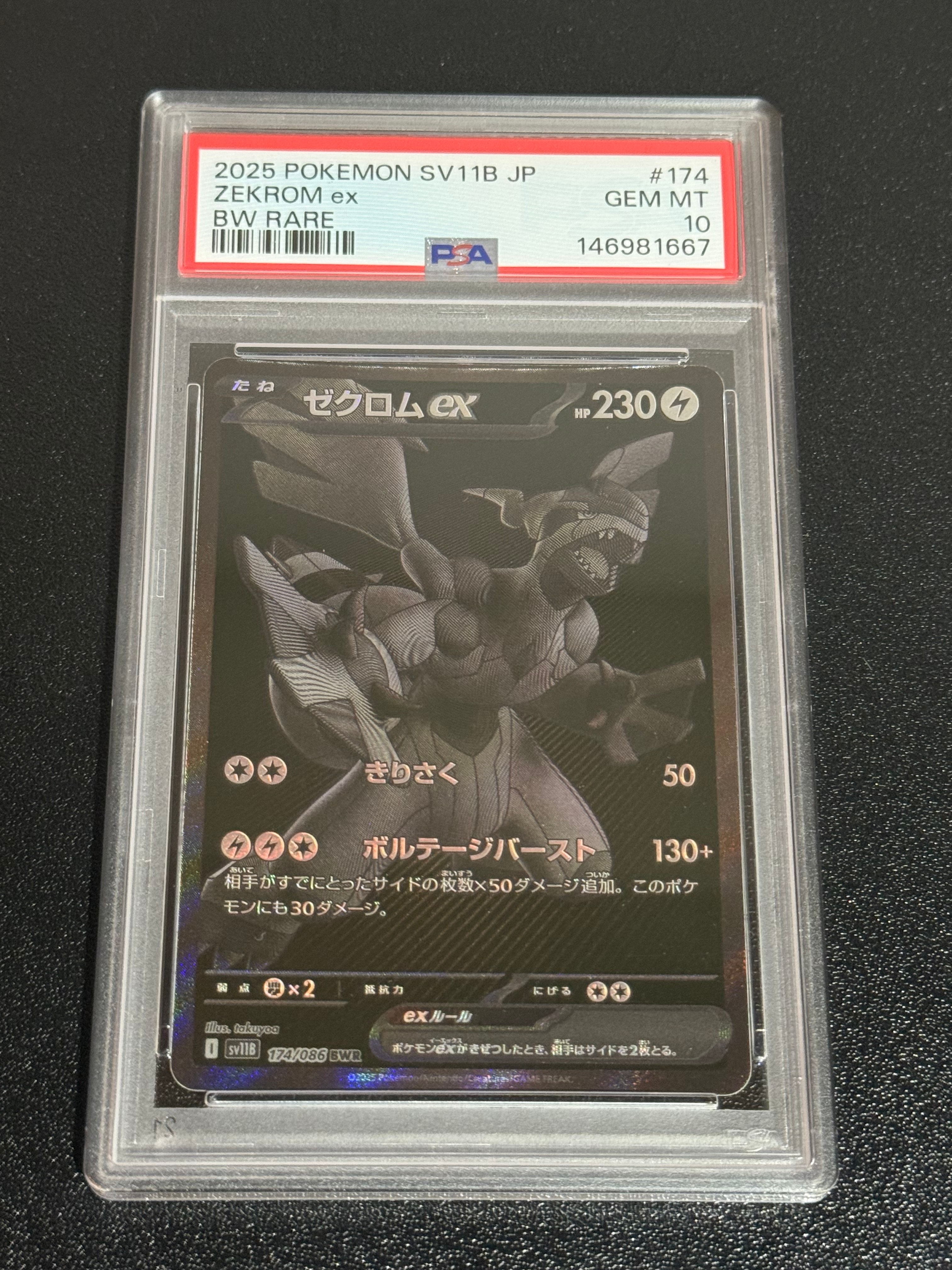 ゼクロムex BWR [SV11B 174/086](拡張パック「ブラックボルト」)