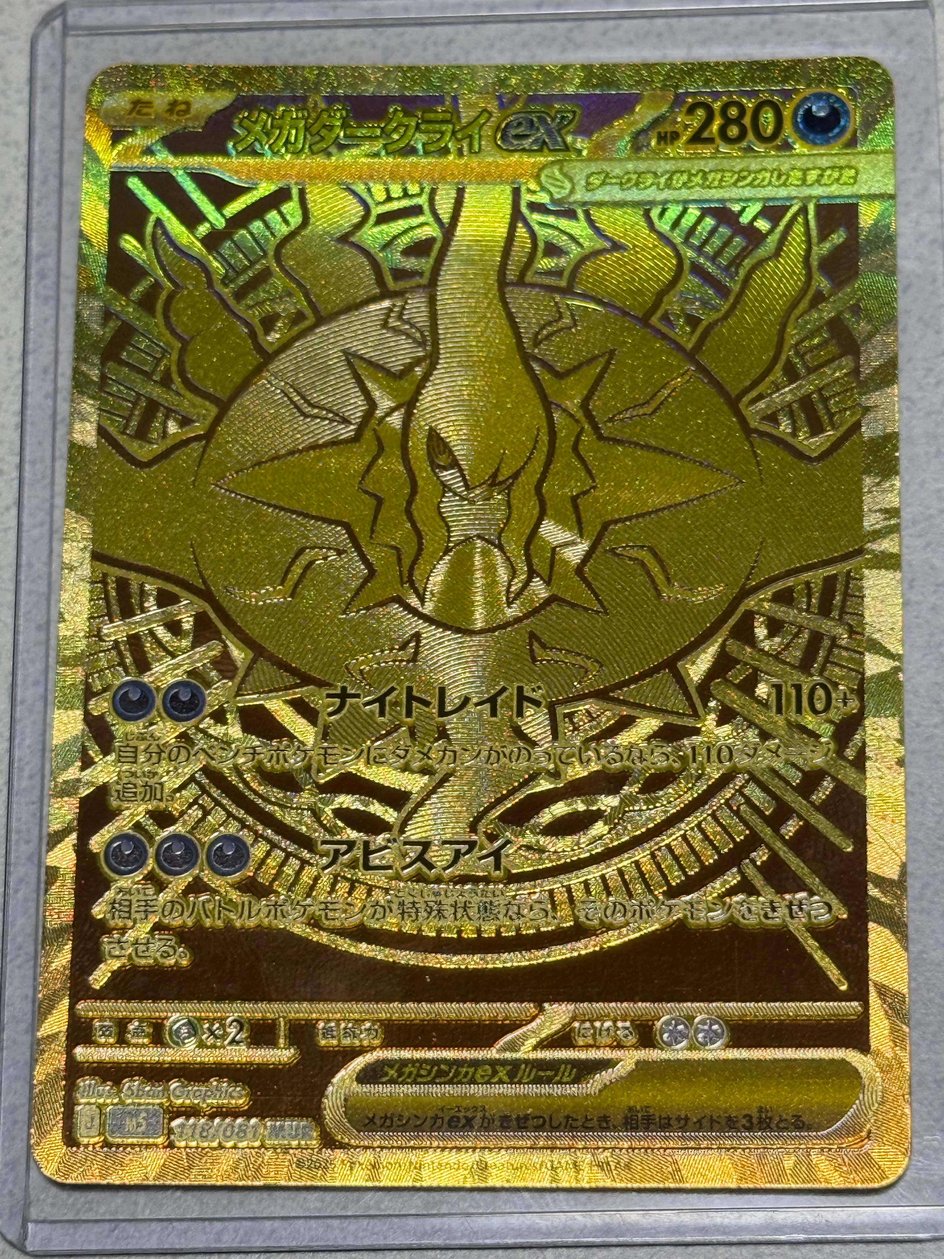 メガダークライex MUR [M5 118/081](拡張パック「アビスアイ」)