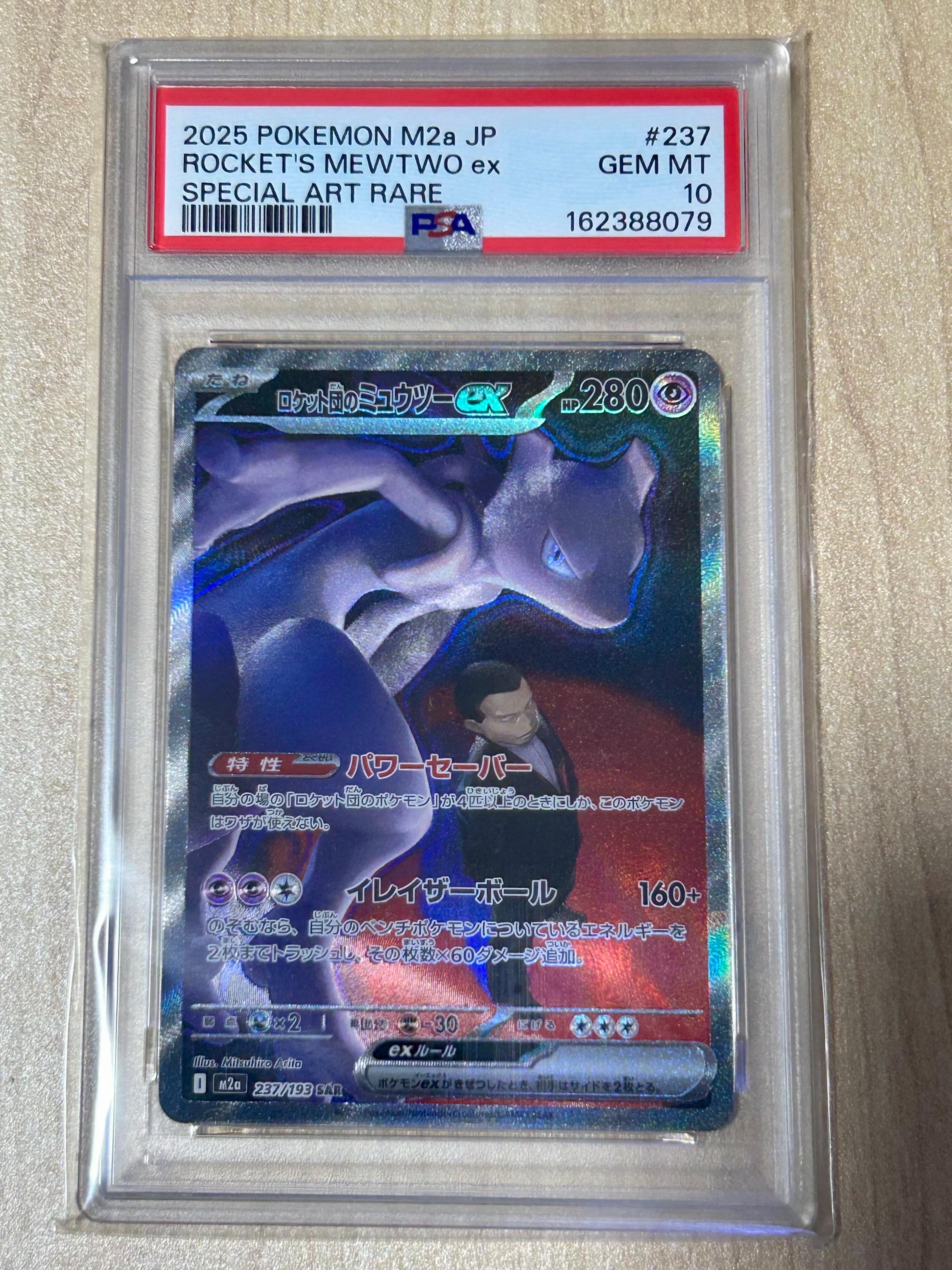 ロケット団のミュウツーex SAR [M2a 237/193](ハイクラスパック「MEGA