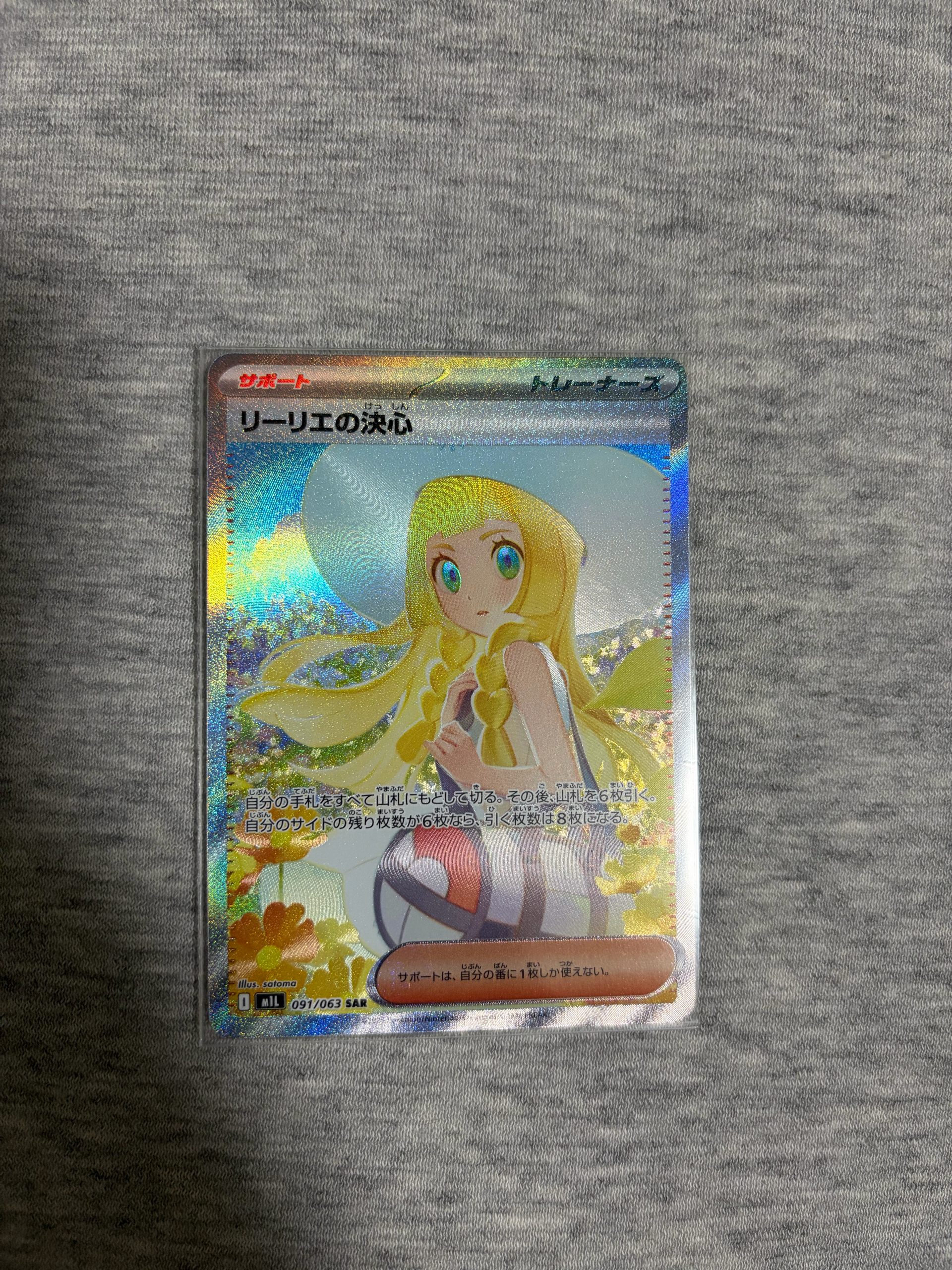 リーリエの決心 SAR [M1L 091/063](拡張パック「メガブレイブ」)