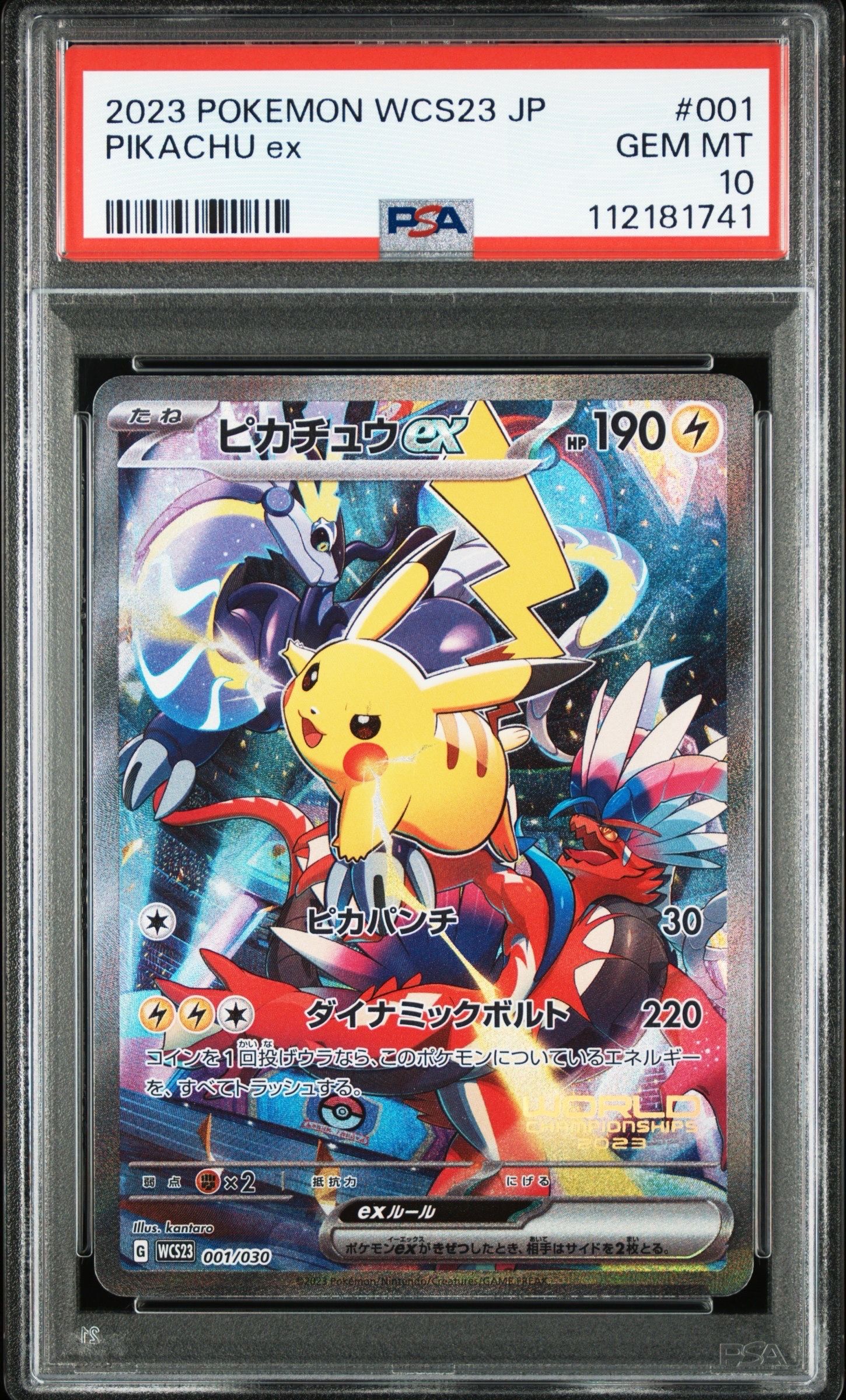 ピカチュウex [WCS23 001/030](ポケモンワールドチャンピオンシップス2023横浜 記念デッキ「ピカチュウ」)