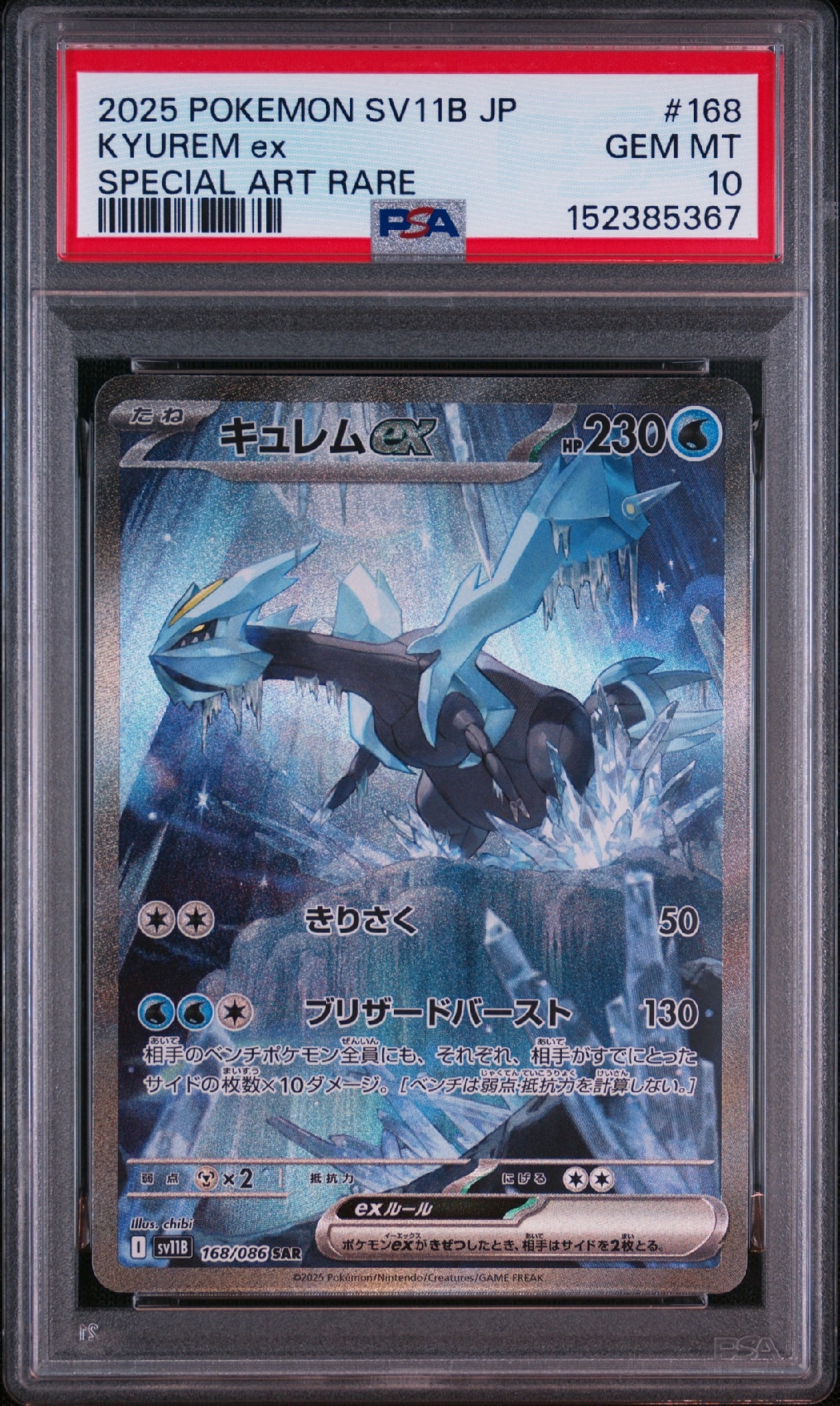 PSA10】キュレムex SAR [SV11B 168/086](拡張パック「ブラックボルト