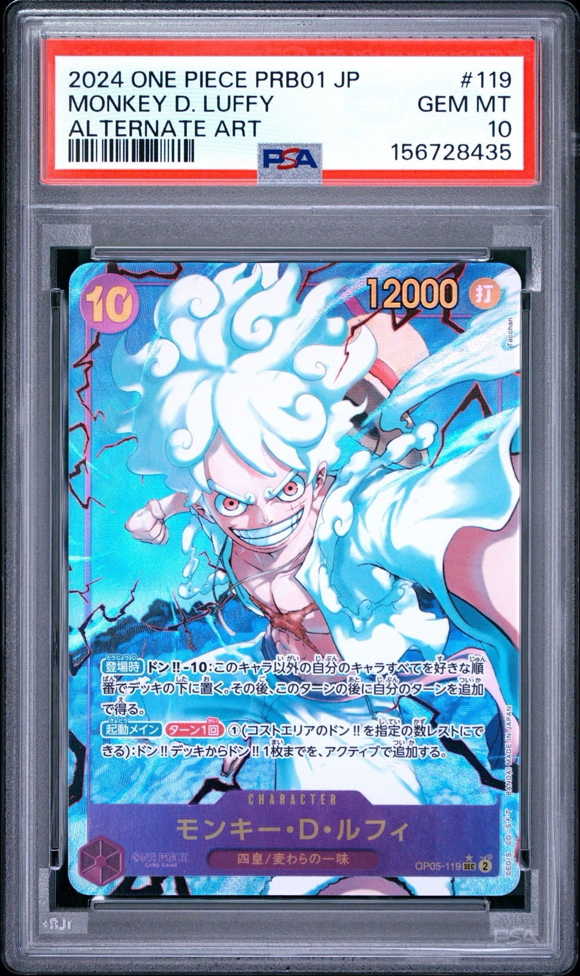 モンキー・D・ルフィ SEC-P [OP05-119](プレミアムブースター「ONE PIECE CARD THE BEST」)