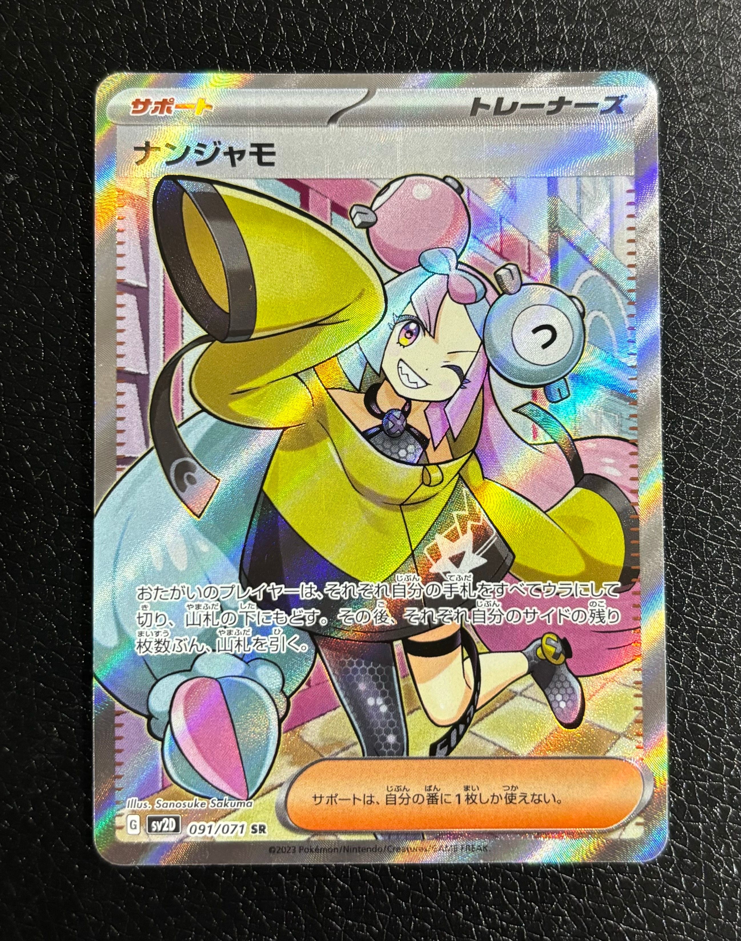 ナンジャモ SR[SV2D 091/071](拡張パック「クレイバースト」)