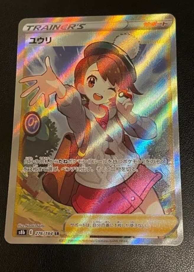 ユウリ SR[S8b 276/184](ハイクラスパック「VMAXクライマックス」)