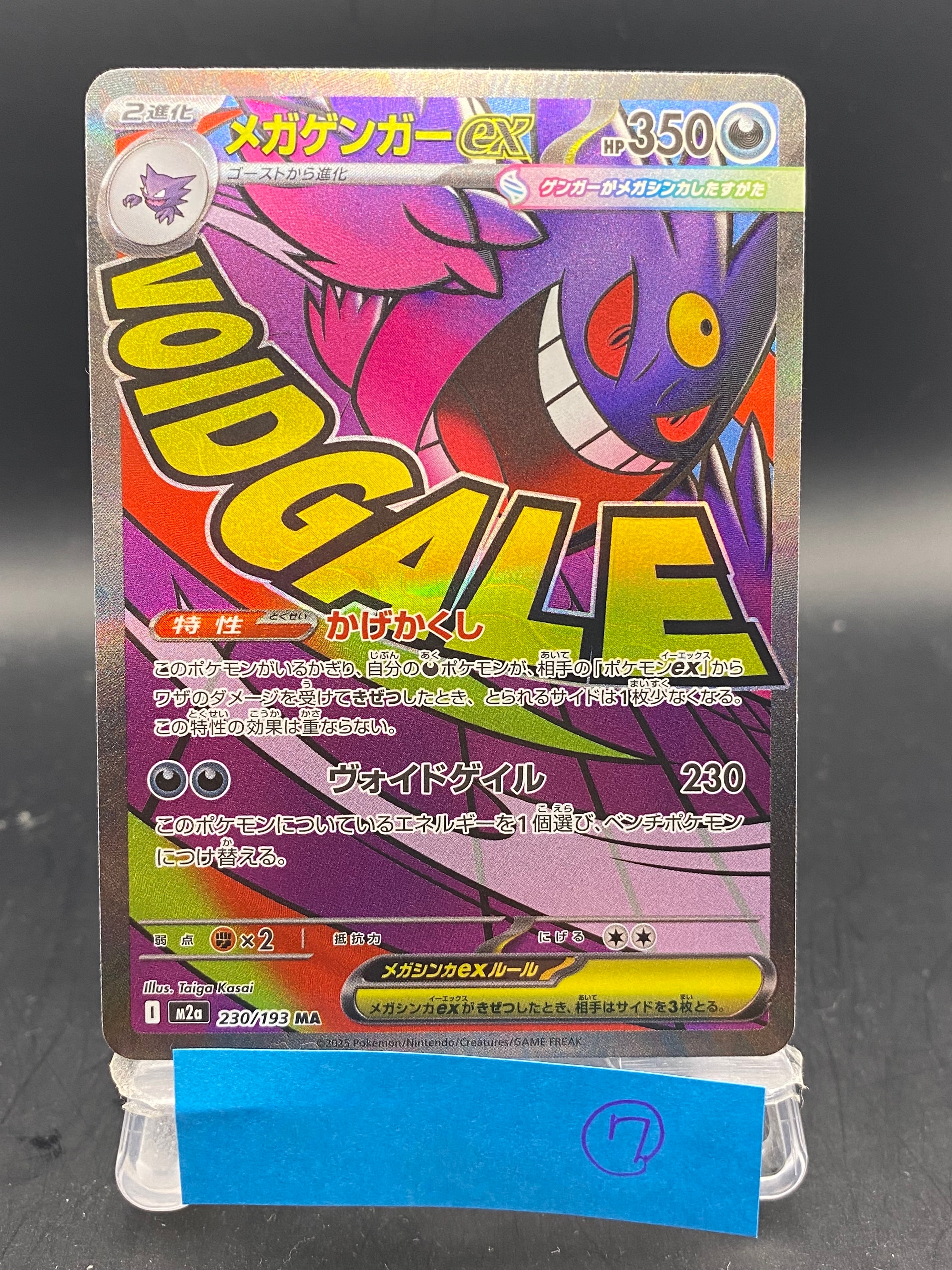 メガゲンガーex MA [M2a 230/193](ハイクラスパック「MEGAドリームex」)