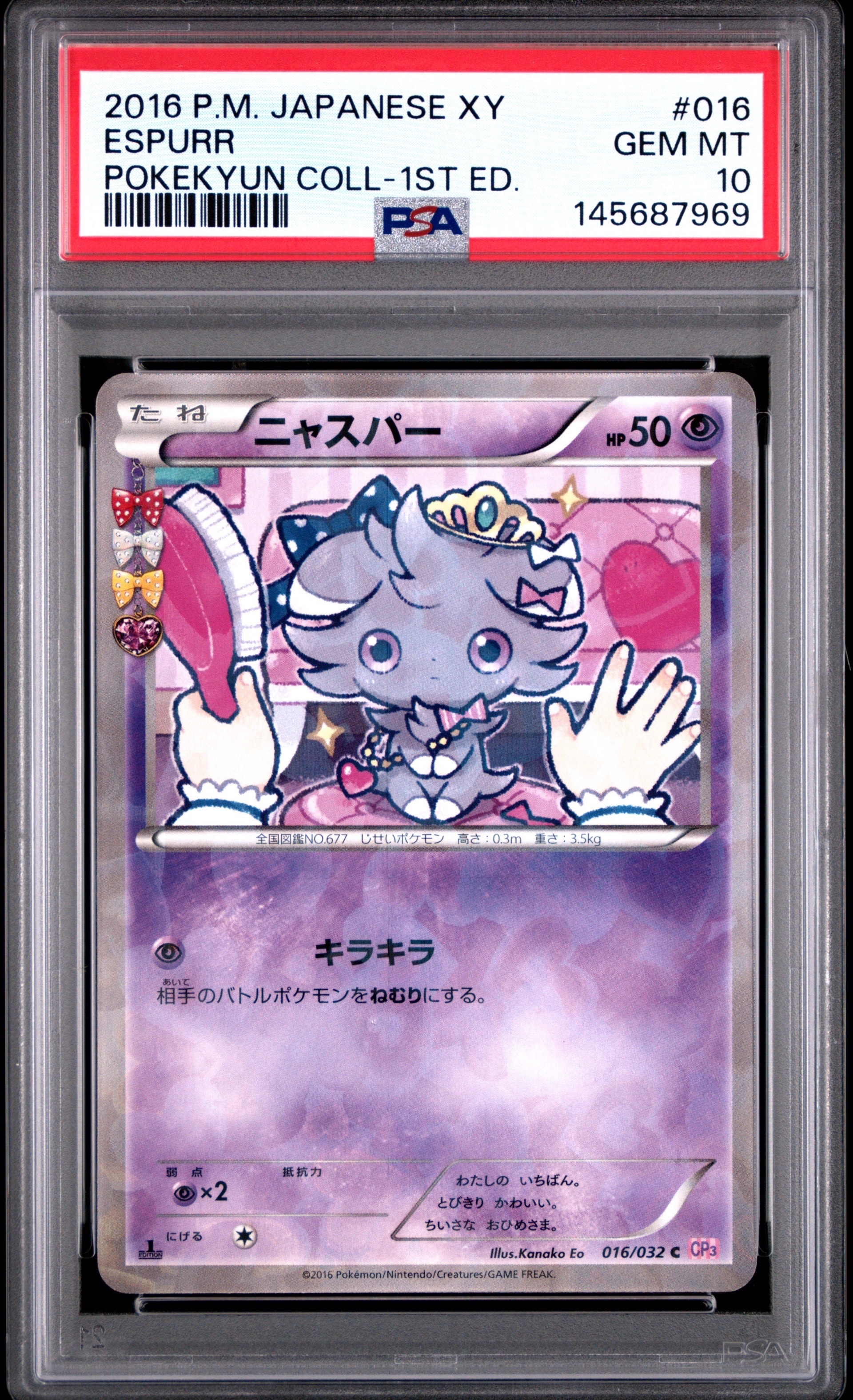 ニャスパー C :1ED [CP3 016/032](コンセプトパック「ポケキュンコレクション」)