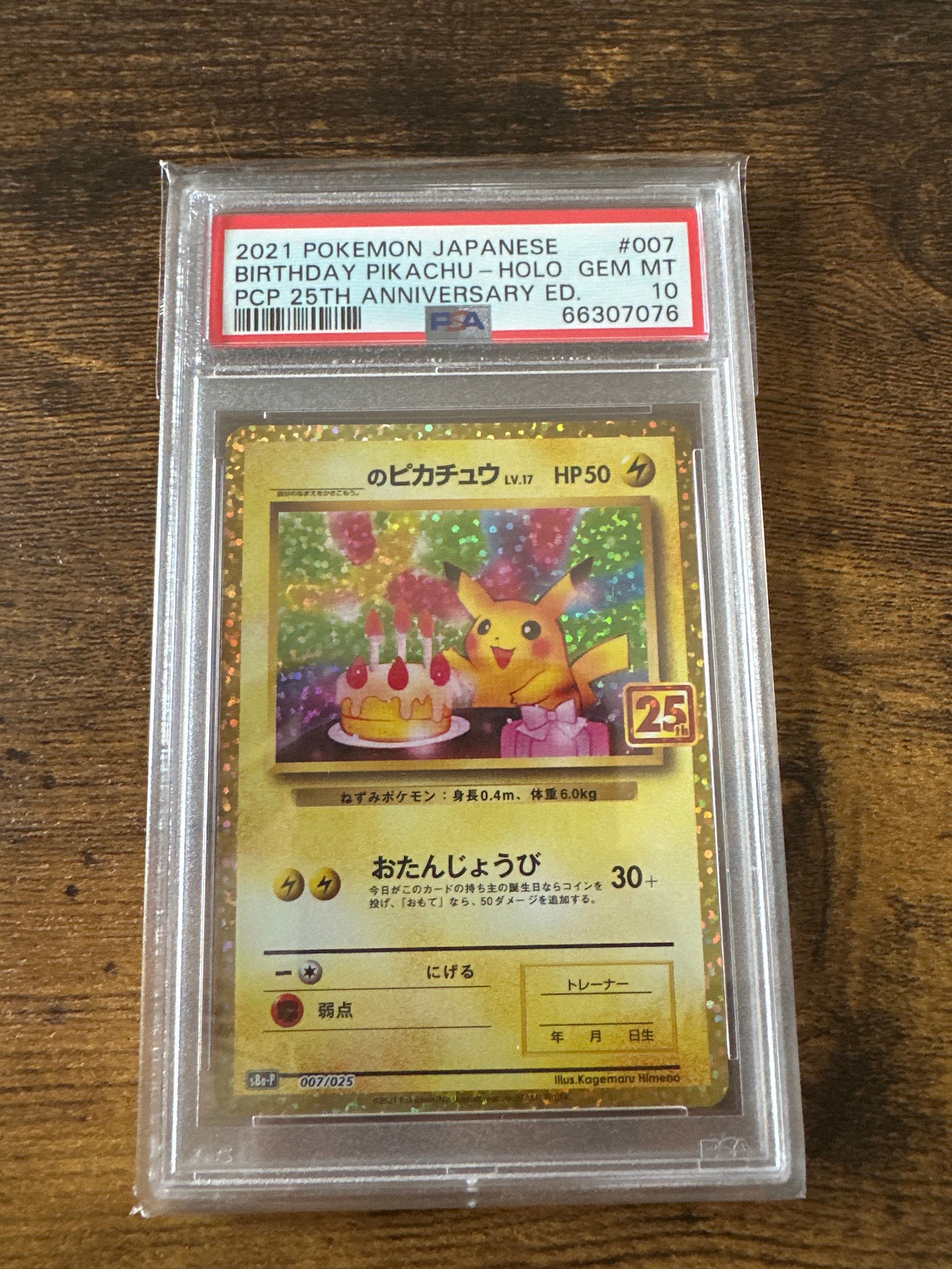 _のピカチュウ: プロモ (お誕生日ピカチュウ) [S8a-P 007/025](プロモカードパック 25th ANNIVERSARY edition)