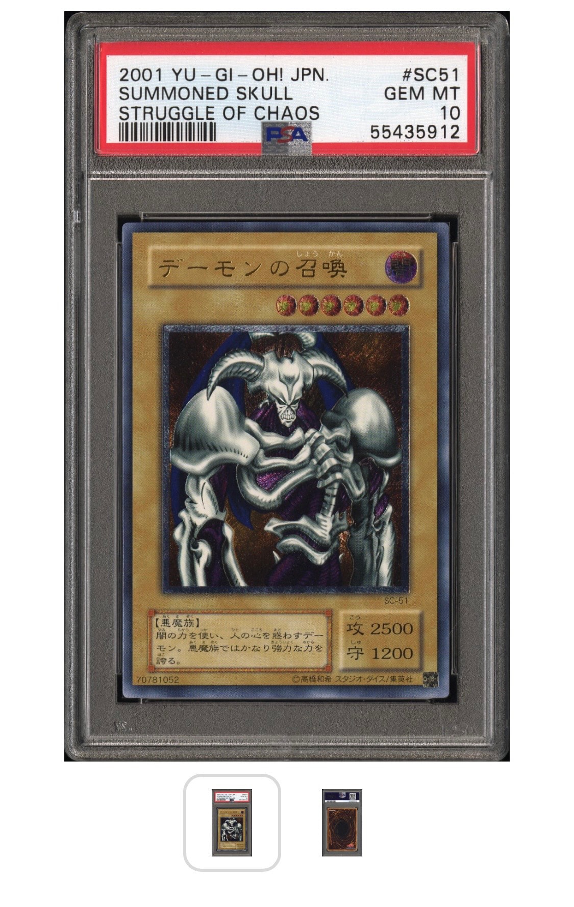 デーモンの召喚 UL [SC-51](ストラグル・オブ・カオス 闇を制する者