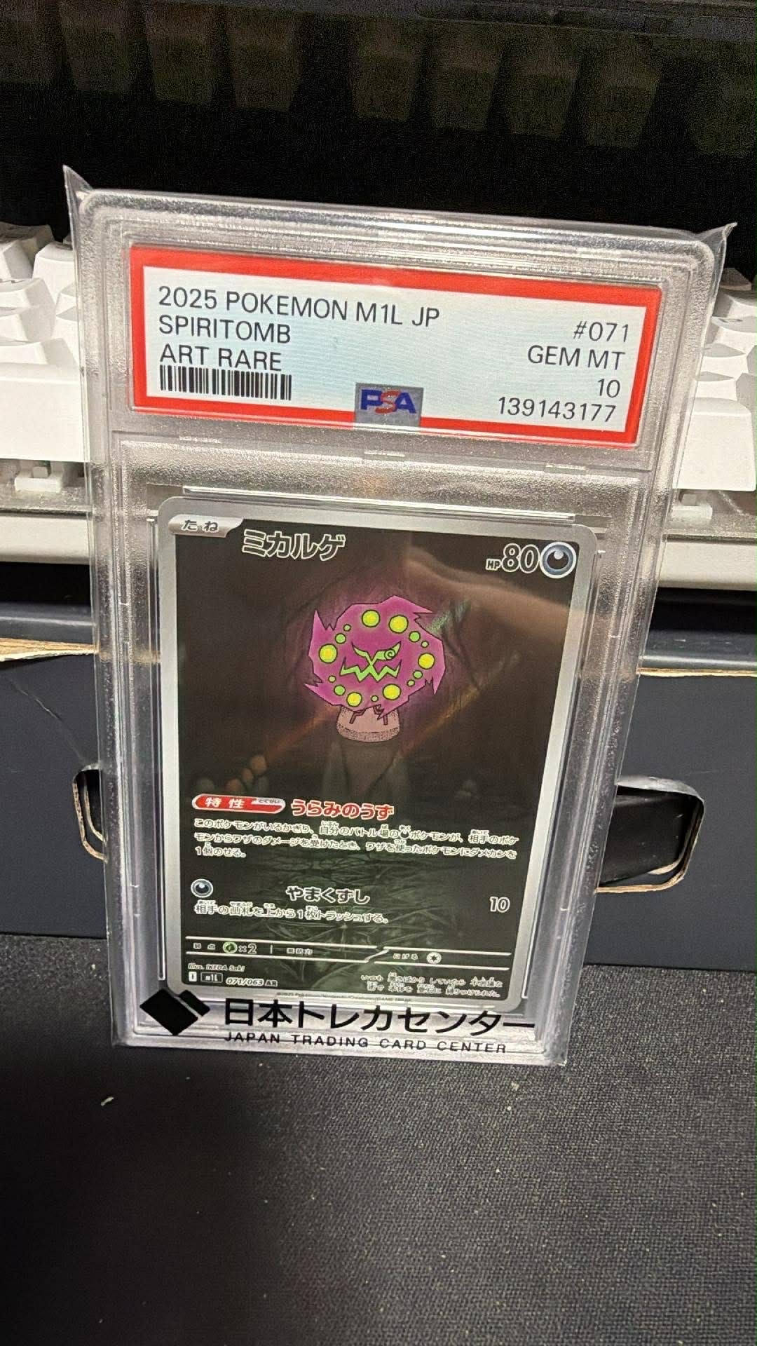 PSA10】ミカルゲ AR [M1L 071/063](拡張パック「メガブレイブ」) 1枚の