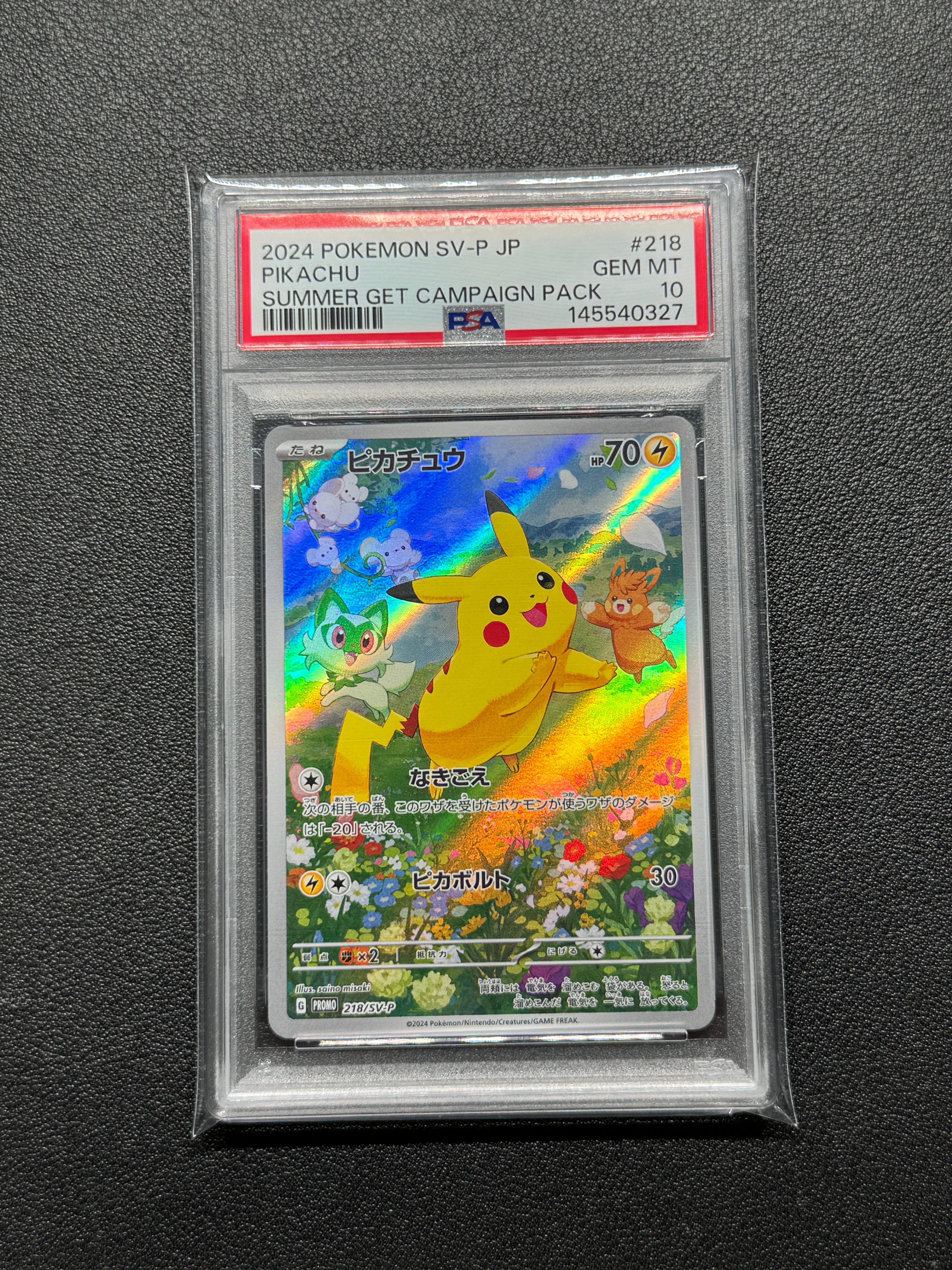 ピカチュウ P [SV-P 218](プロモカードパック「ポケカの夏がキタ!プロモカードGetキャンペーン!」)