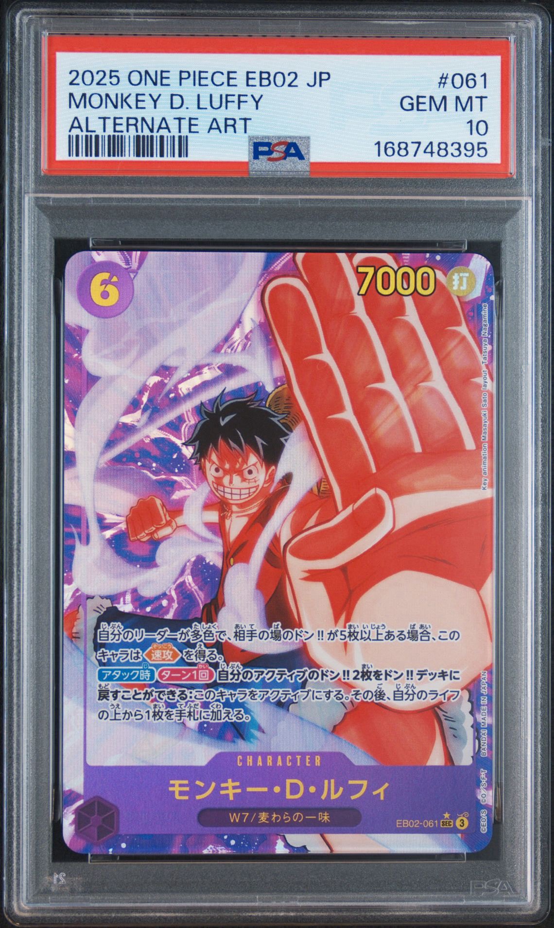 モンキー・D・ルフィ SEC-P [EB02-061](エクストラブースター「アニメ 25th コレクション」)